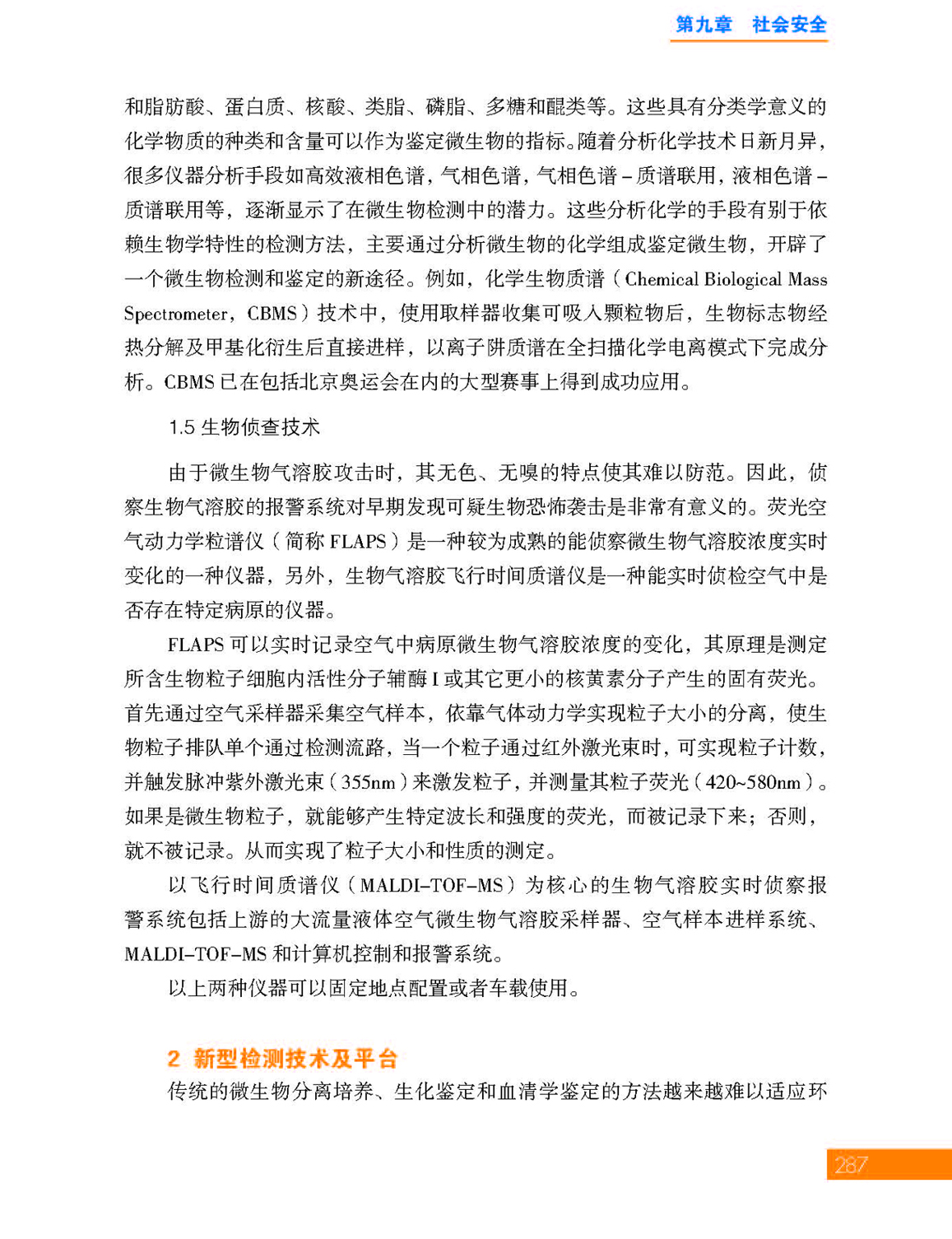 29-9第九章 社会安全_页面_29.jpg