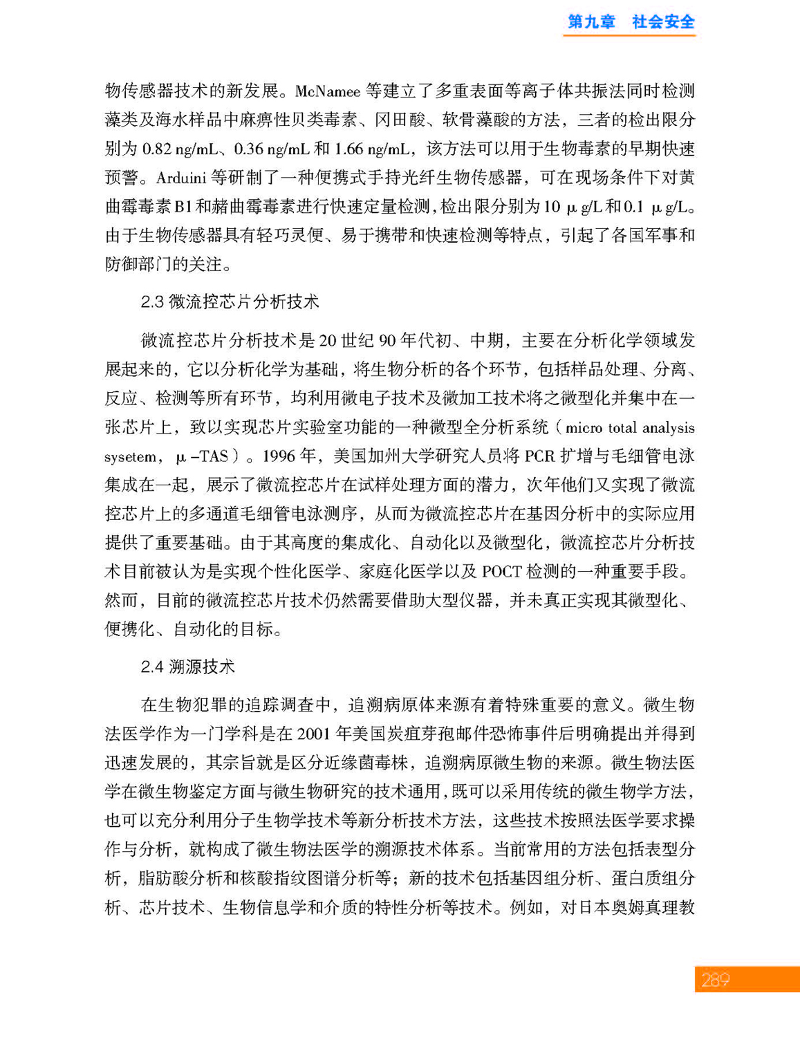 31-9第九章 社会安全_页面_31.jpg