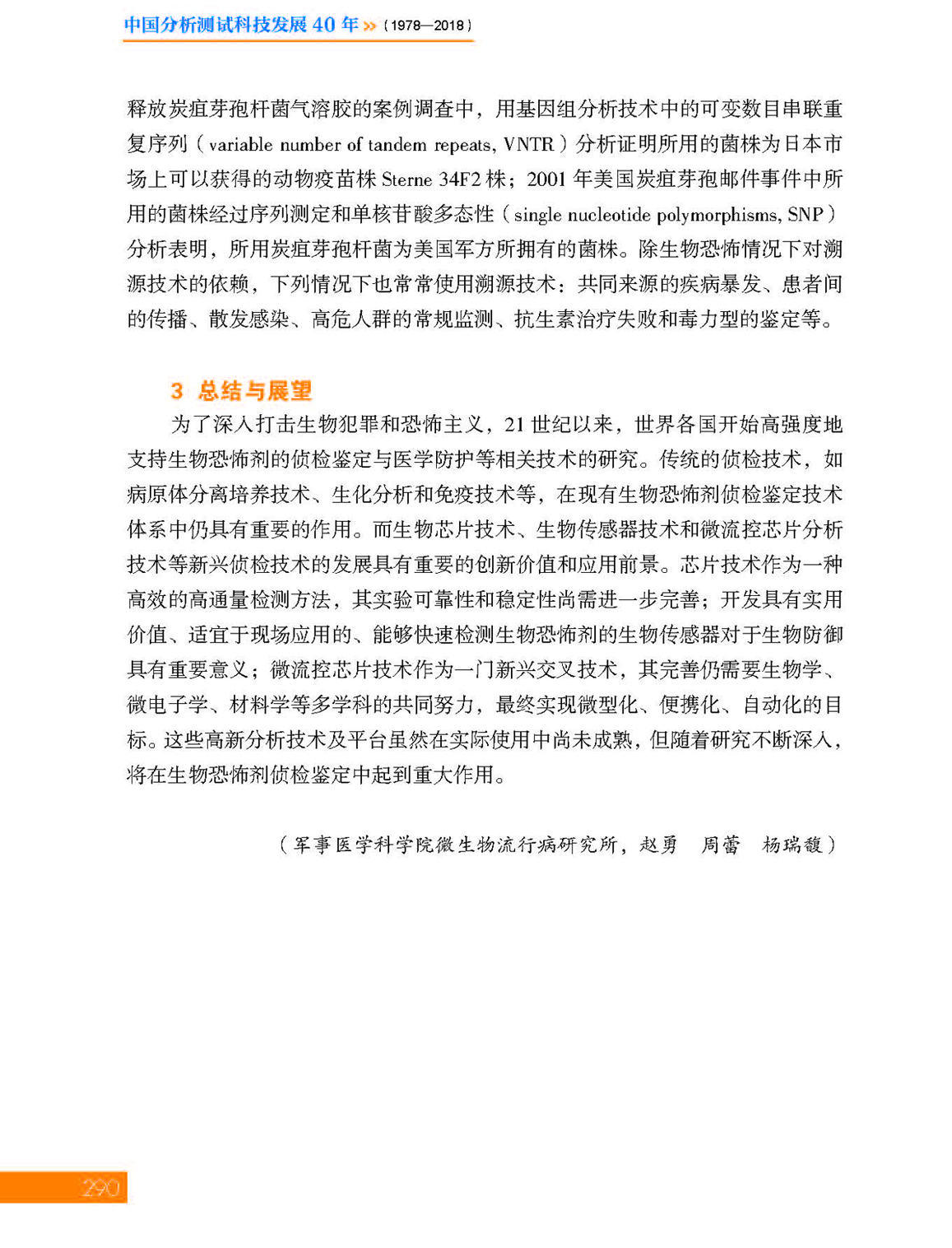 32-9第九章 社会安全_页面_32.jpg