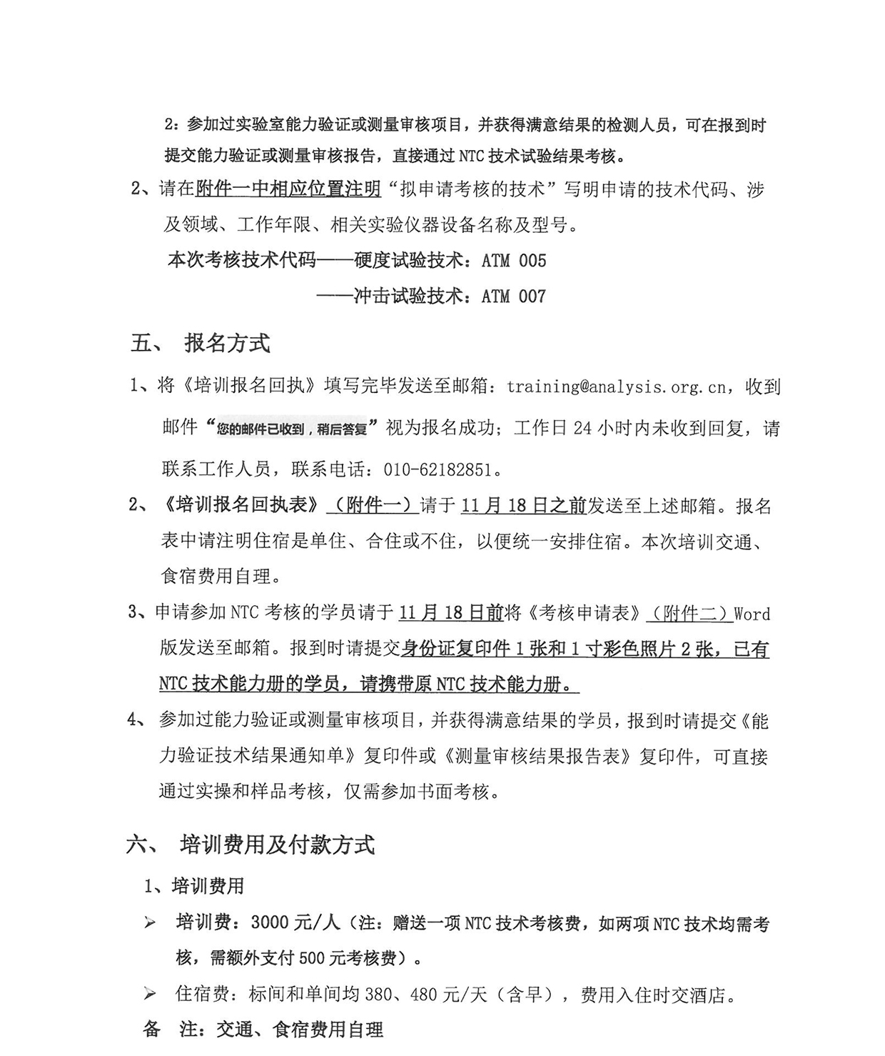 g3)2019年硬度试验与冲击试验技术培训班通知_页面_03.jpg