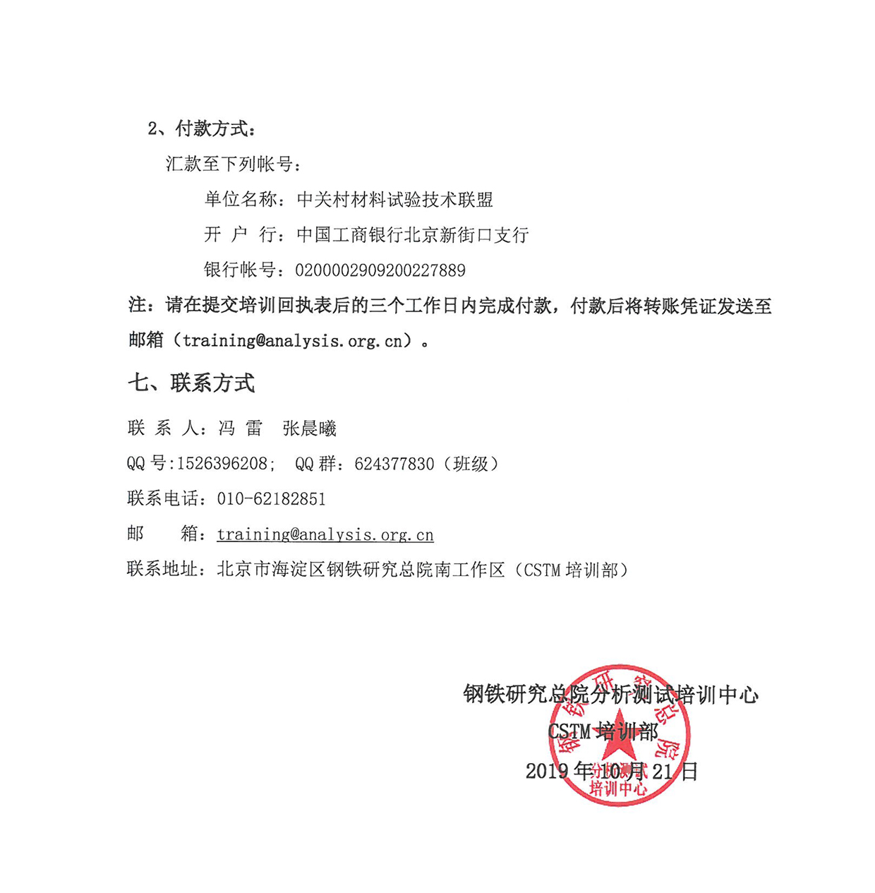 g4)2019年硬度试验与冲击试验技术培训班通知_页面_04.jpg