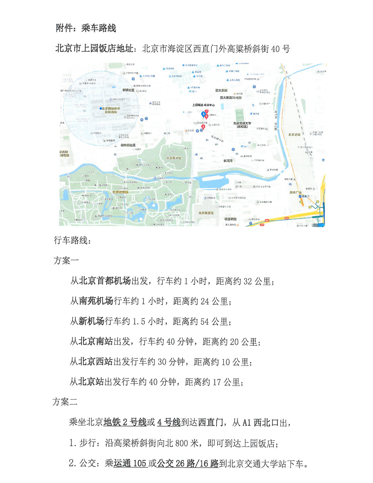 g5)2019年硬度试验与冲击试验技术培训班通知_页面_05.jpg