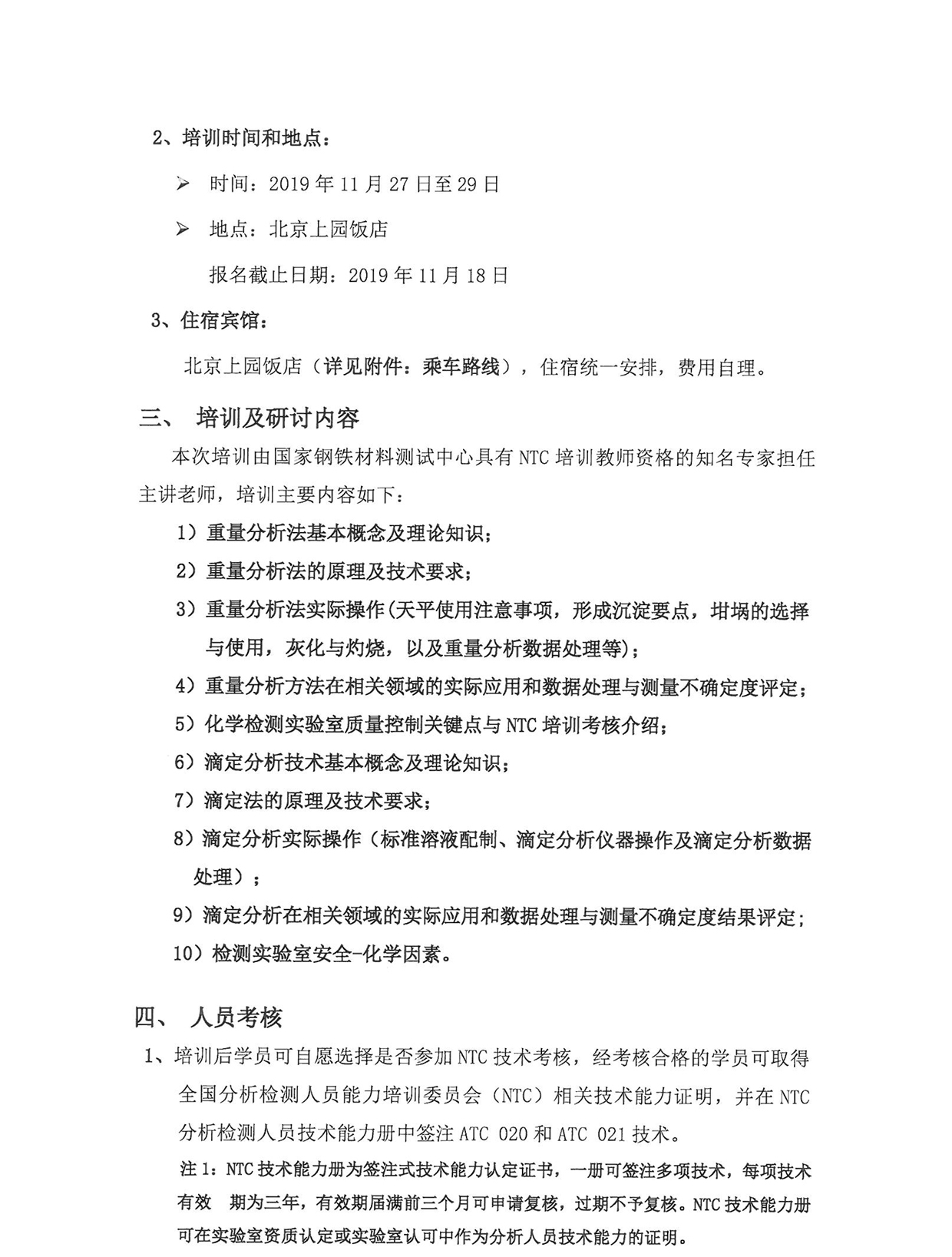 g2)2019年重量分析法与滴定分析法技术培训班通知_页面_02.jpg