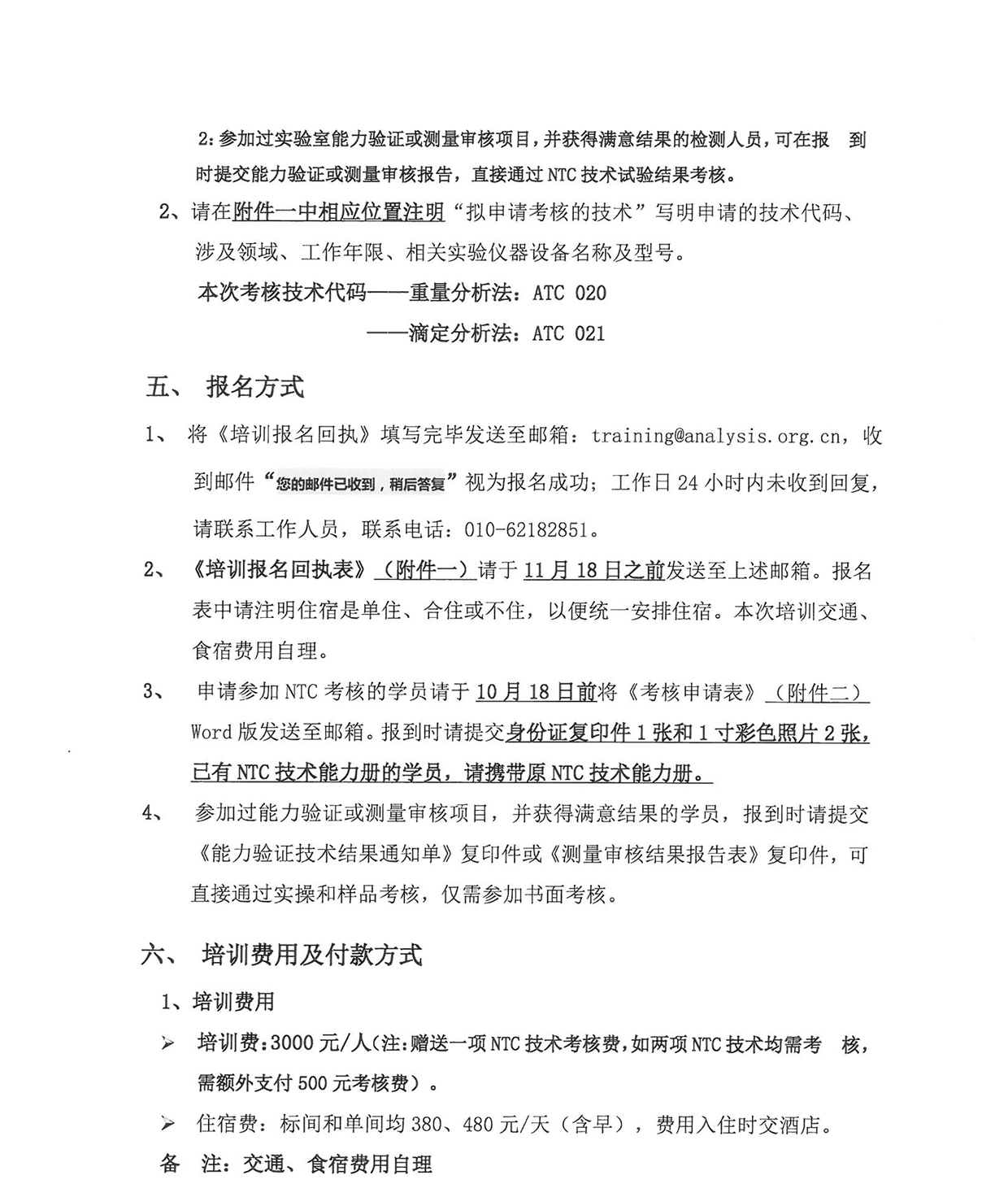 g3)2019年重量分析法与滴定分析法技术培训班通知_页面_03.jpg