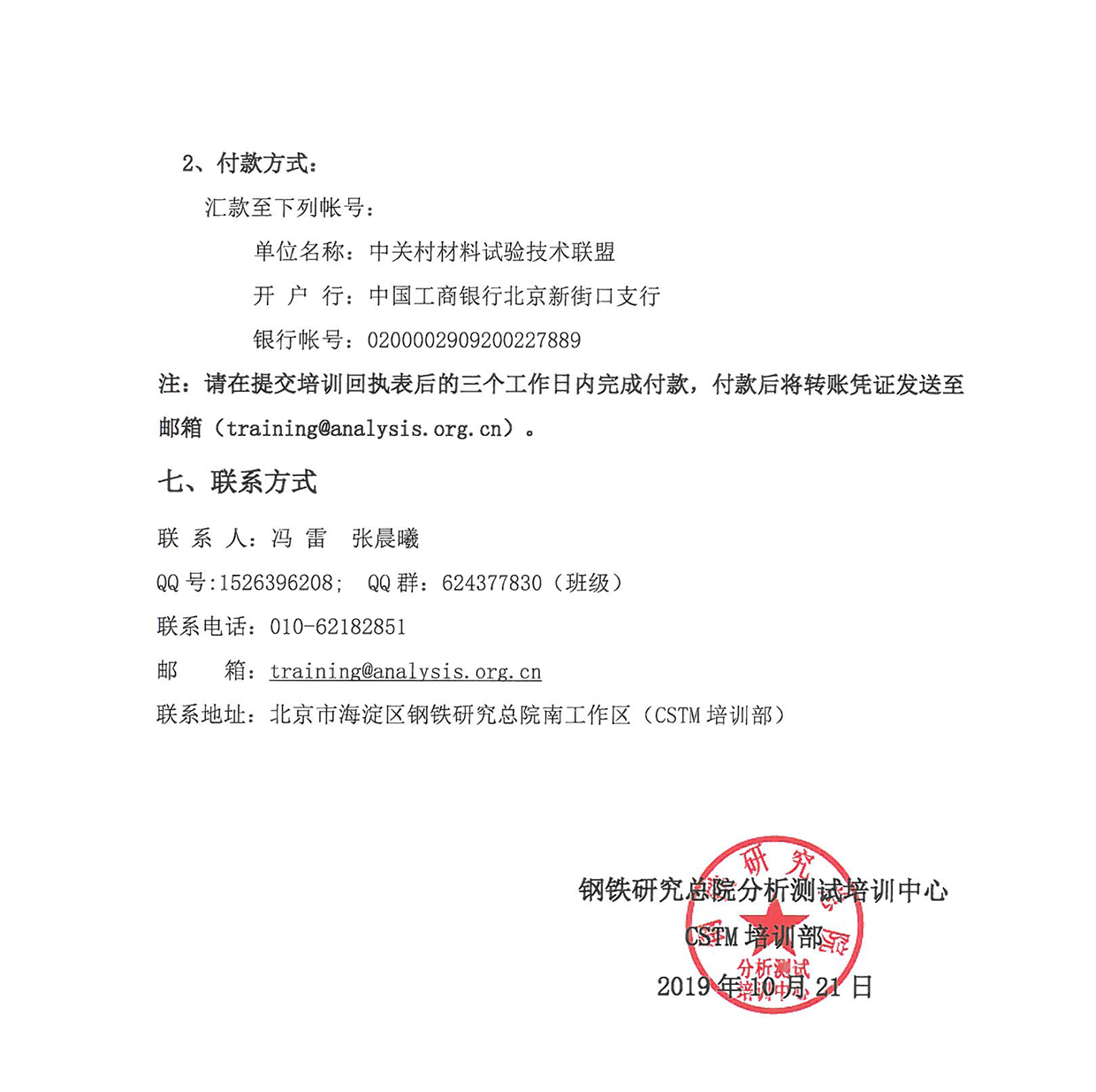 g4)2019年重量分析法与滴定分析法技术培训班通知_页面_04.jpg