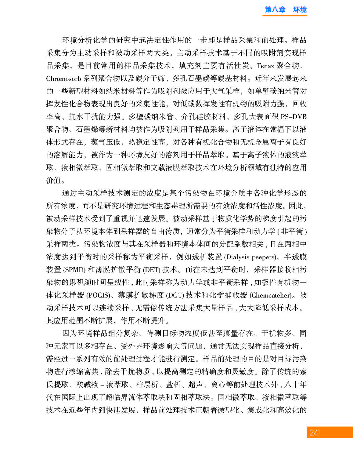 8第八章 环境_页面_03.jpg