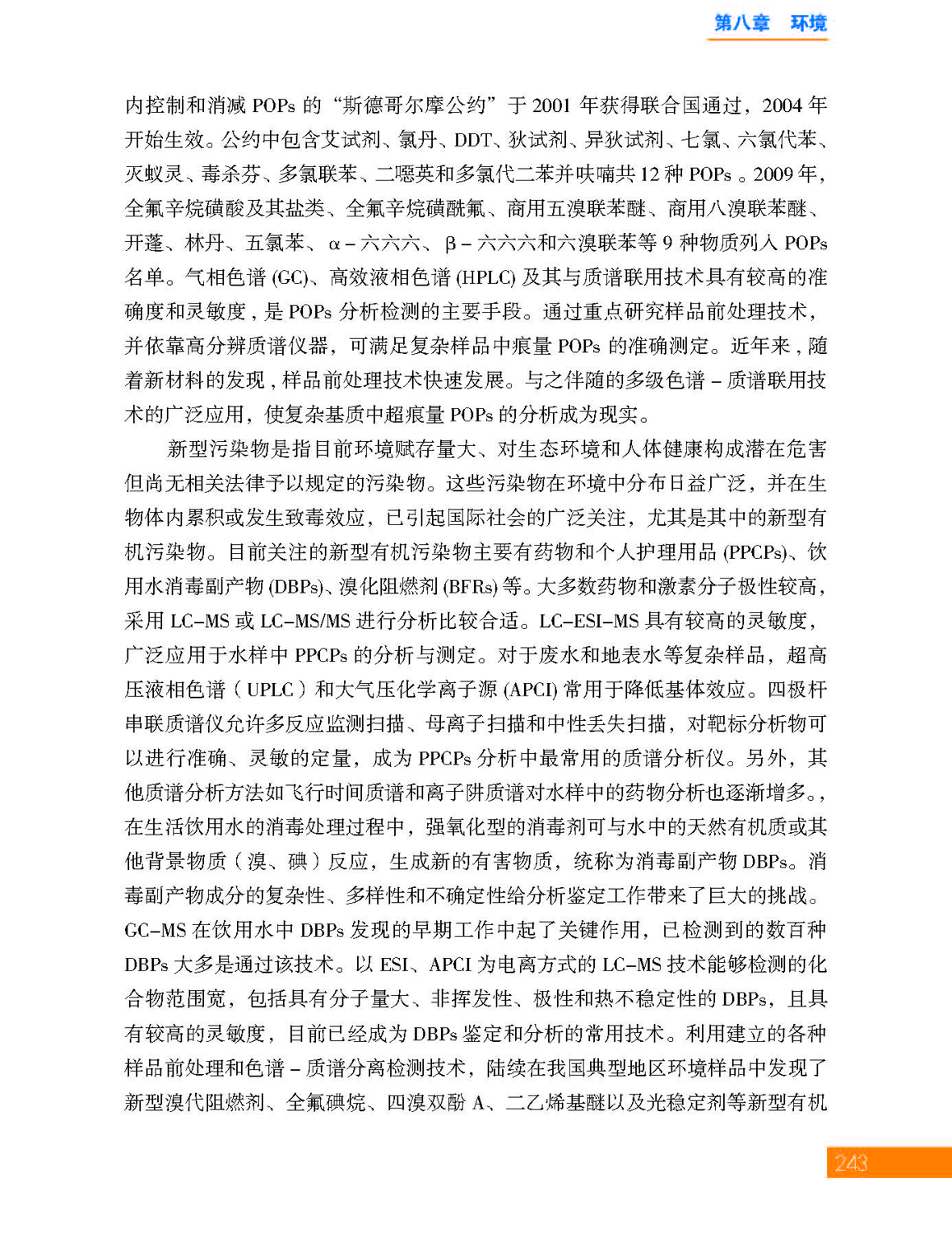 8第八章 环境_页面_05.jpg