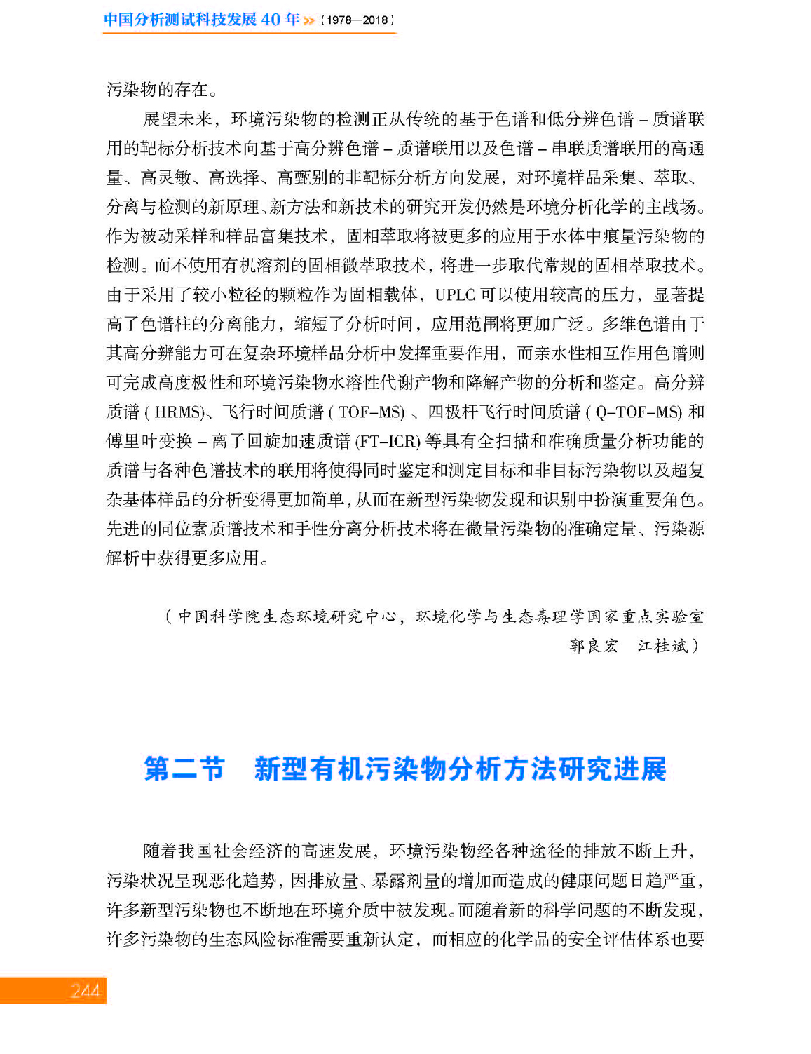 8第八章 环境_页面_06.jpg