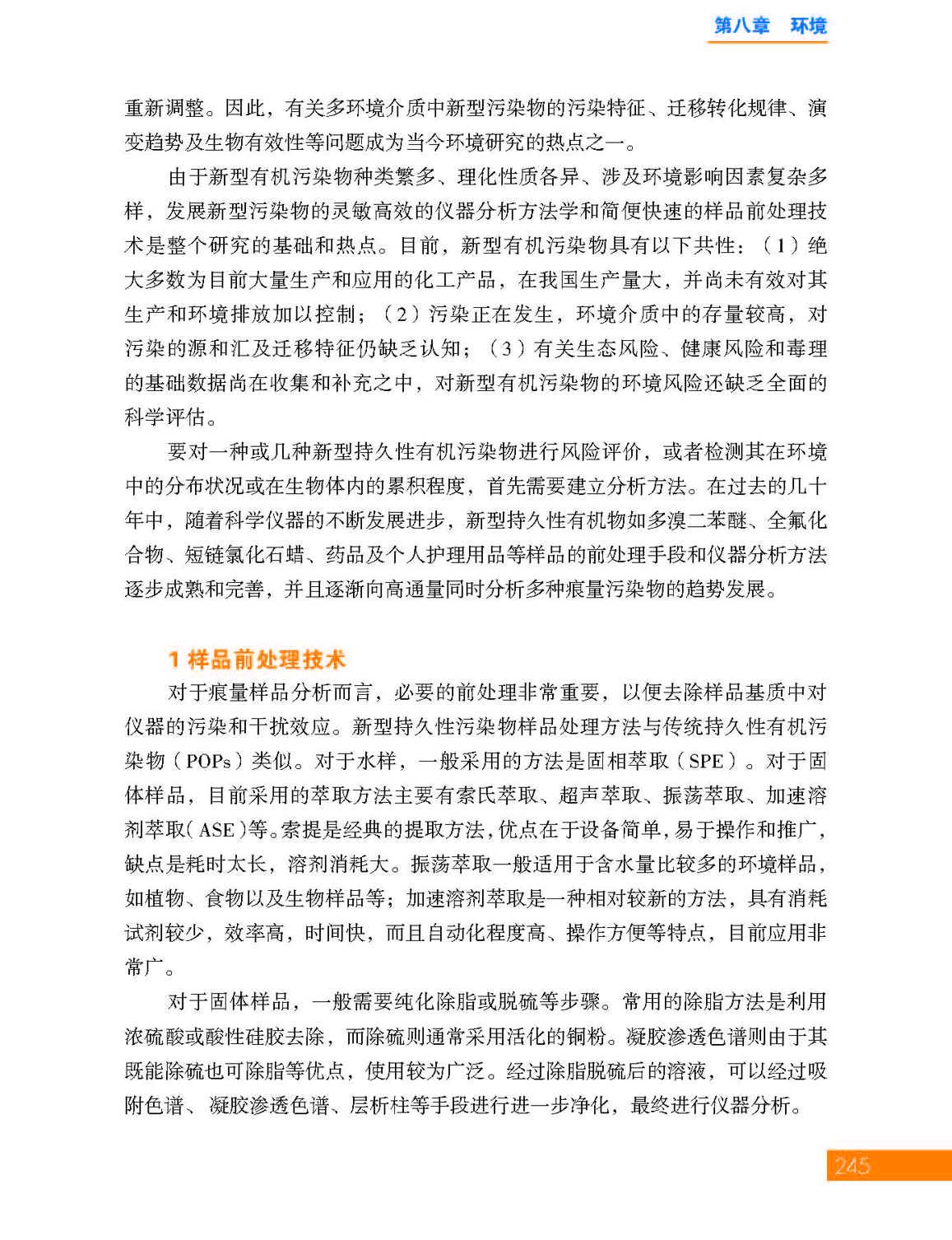 8第八章 环境_页面_07.jpg