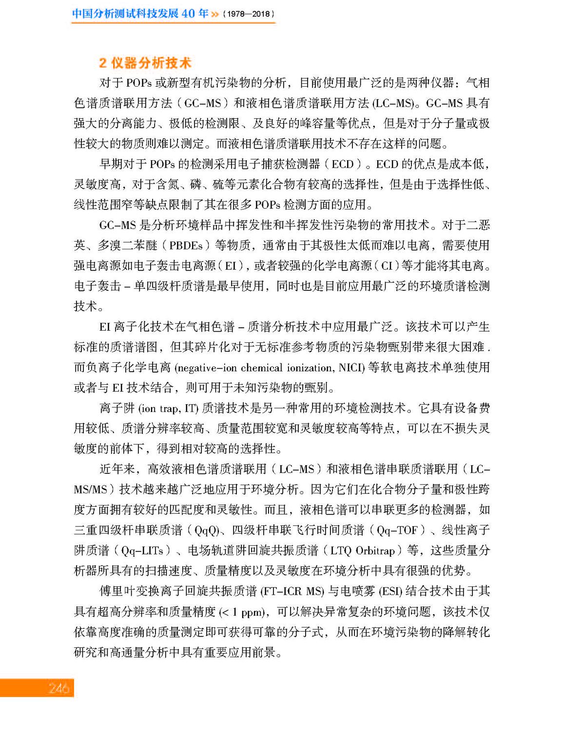 8第八章 环境_页面_08.jpg