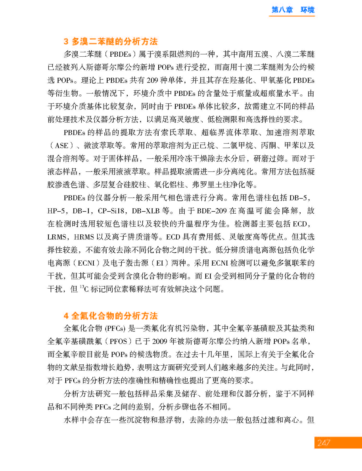 8第八章 环境_页面_09.jpg