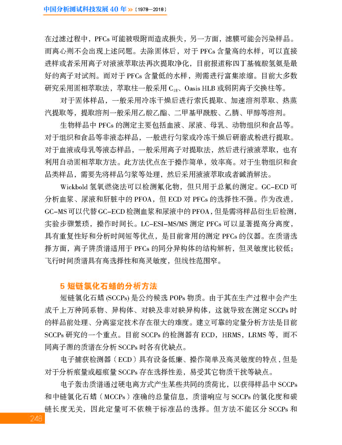 8第八章 环境_页面_10.jpg