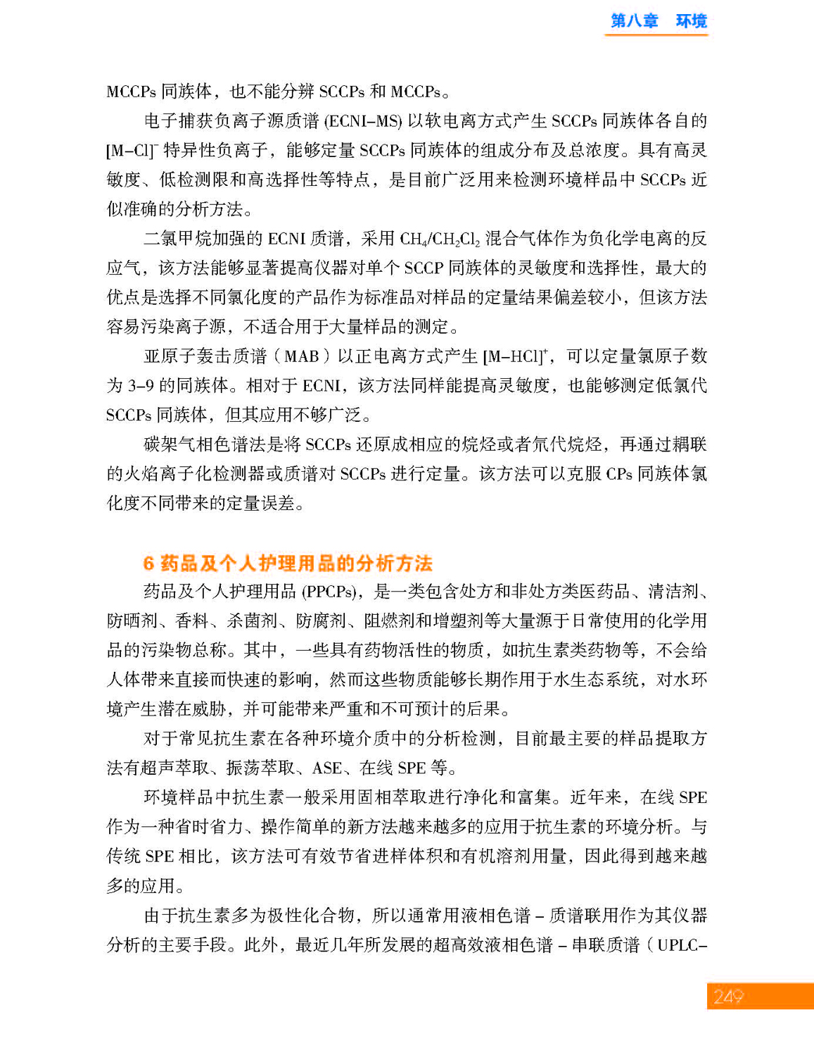 8第八章 环境_页面_11.jpg