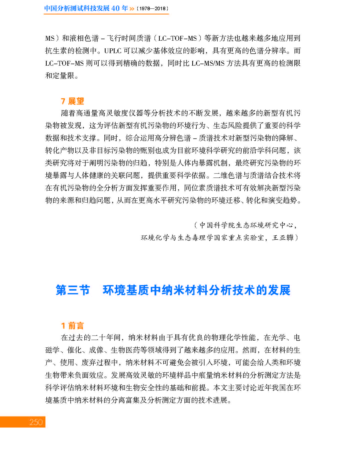 8第八章 环境_页面_12.jpg