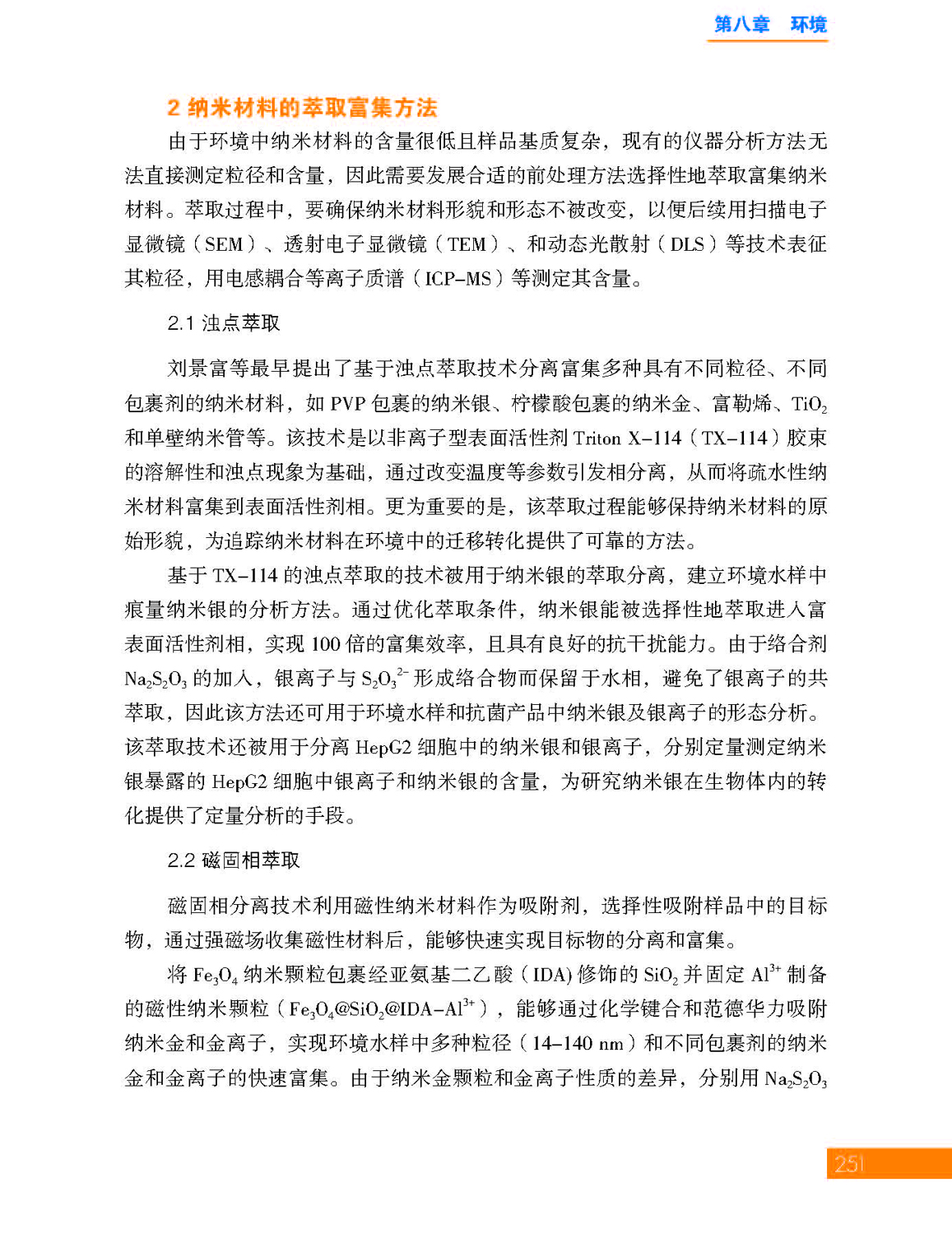 8第八章 环境_页面_13.jpg