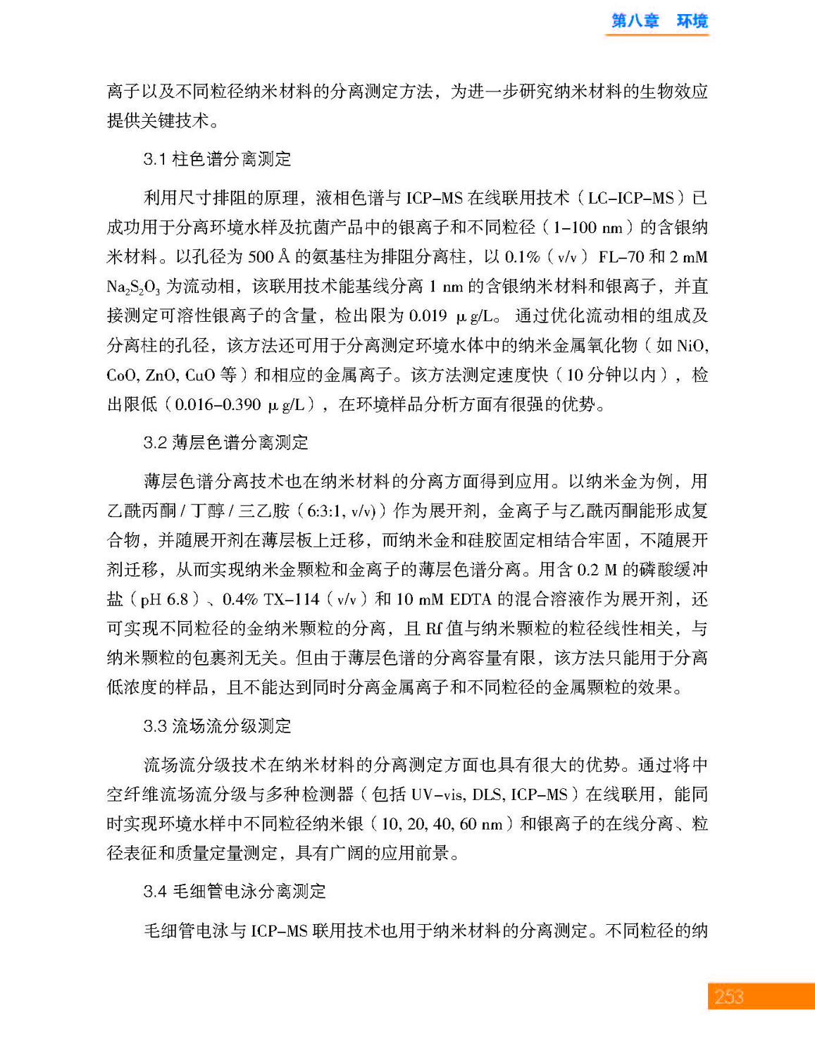 8第八章 环境_页面_15.jpg