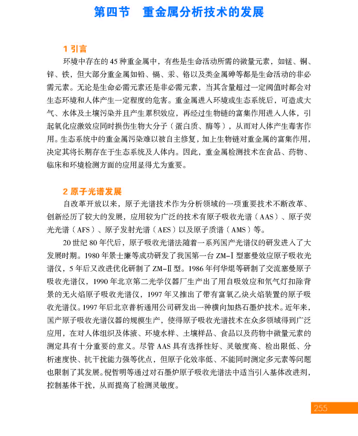 8第八章 环境_页面_17.jpg