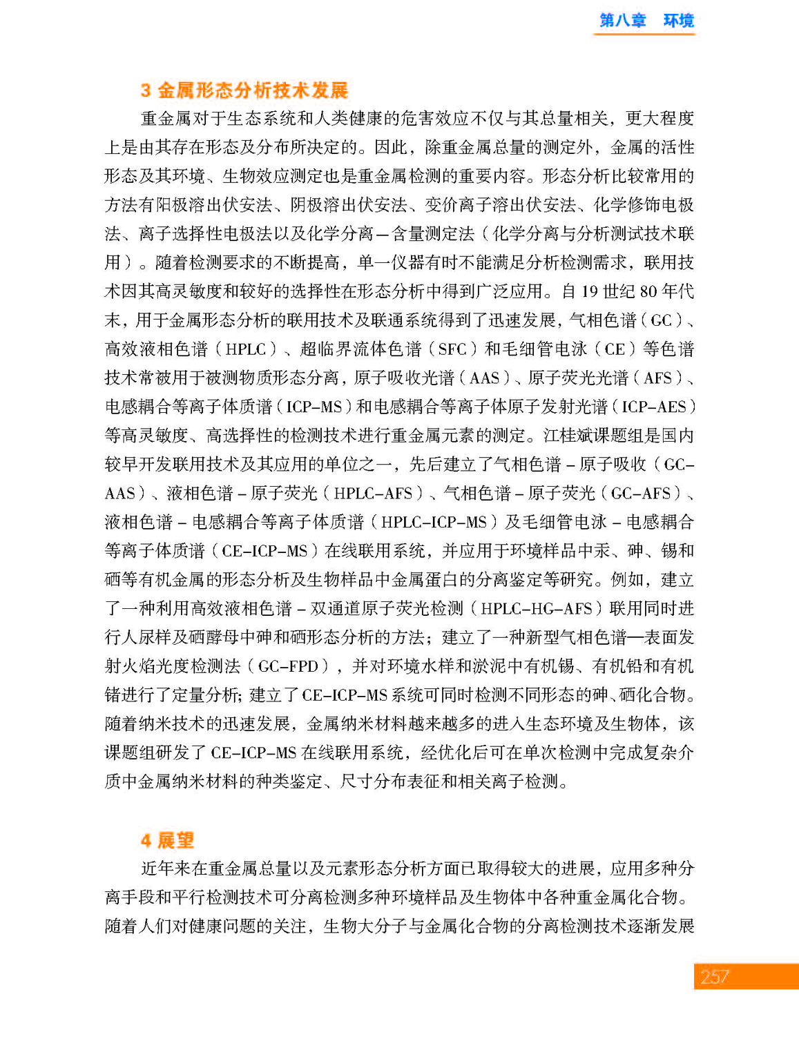 8第八章 环境_页面_19.jpg