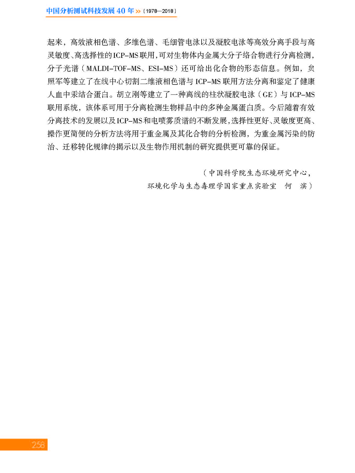 8第八章 环境_页面_20.jpg
