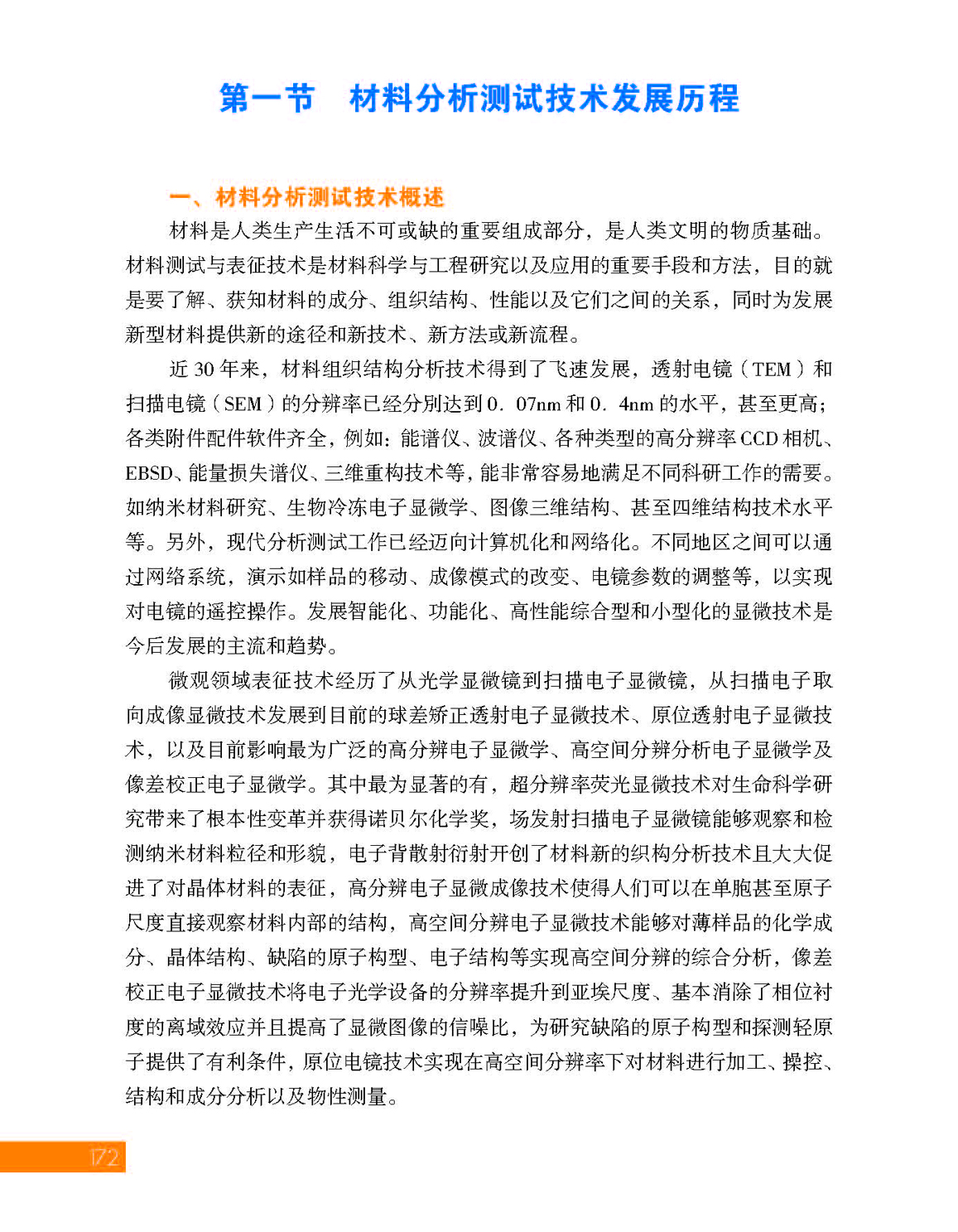 7第七章 材料_页面_02.jpg