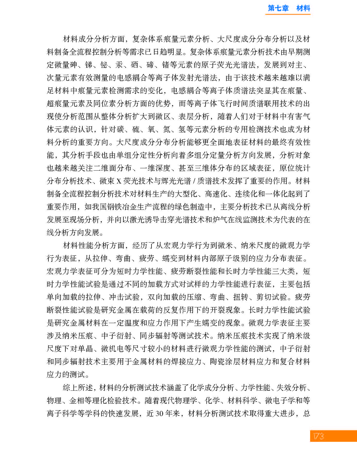7第七章 材料_页面_03.jpg