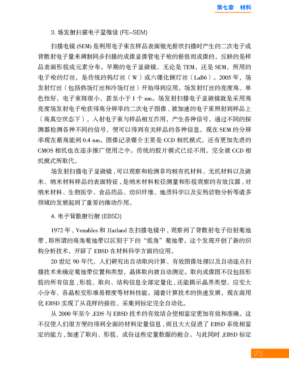 7第七章 材料_页面_05.jpg