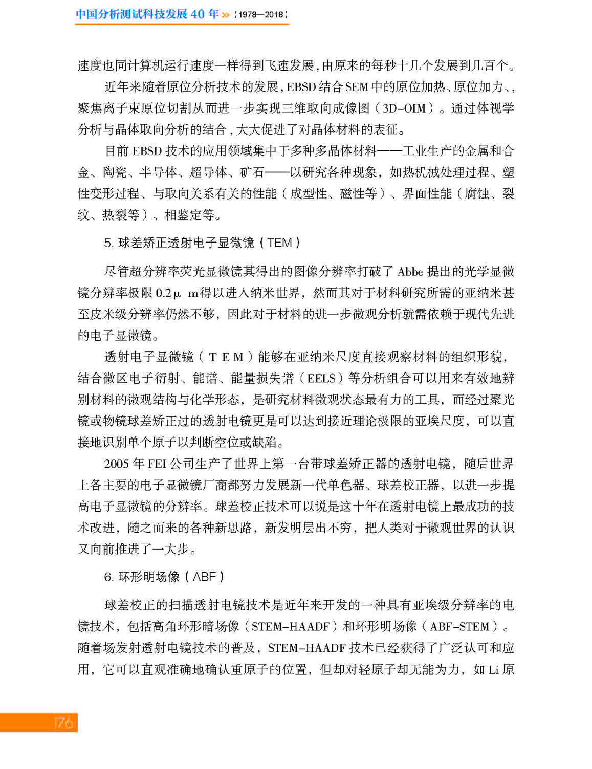 7第七章 材料_页面_06.jpg