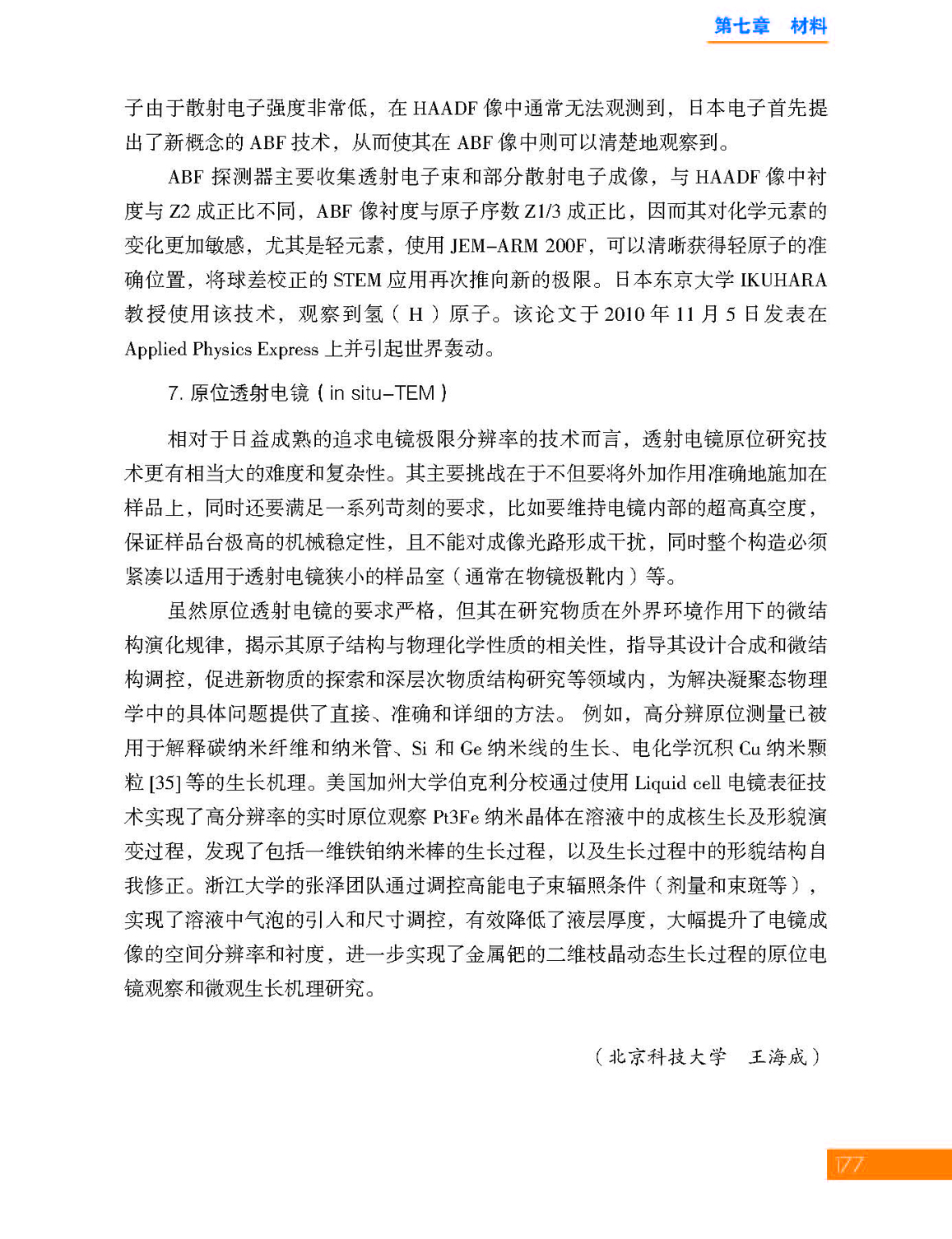 7第七章 材料_页面_07.jpg