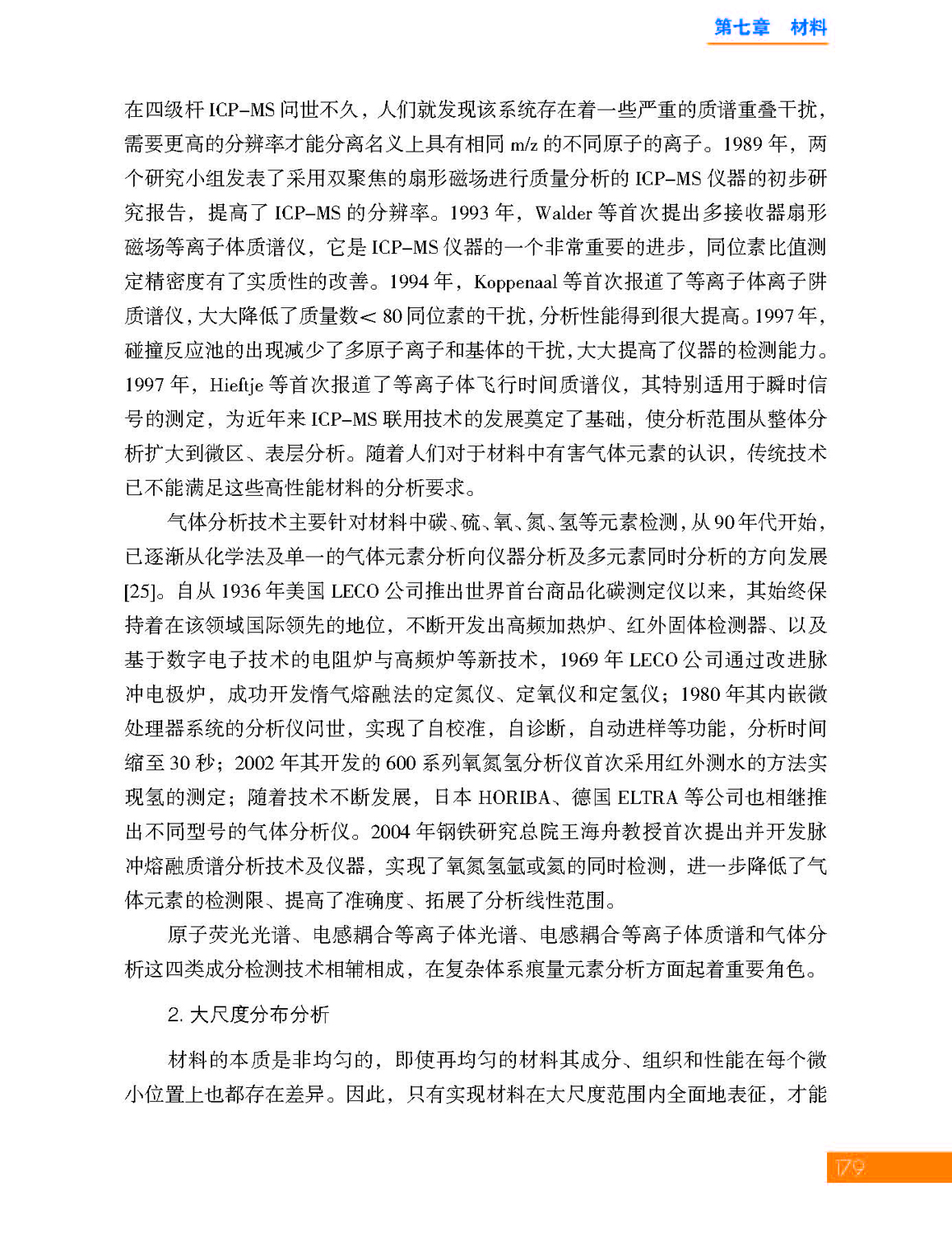 7第七章 材料_页面_09.jpg