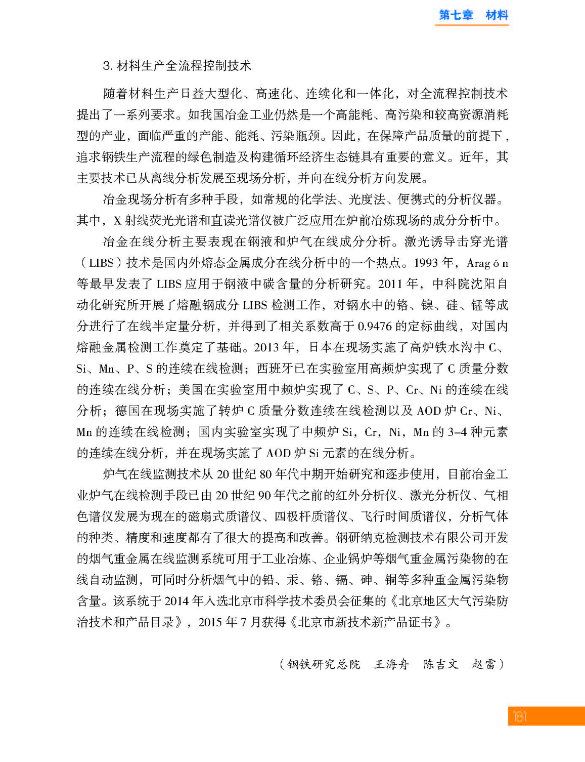 7第七章 材料_页面_11.jpg