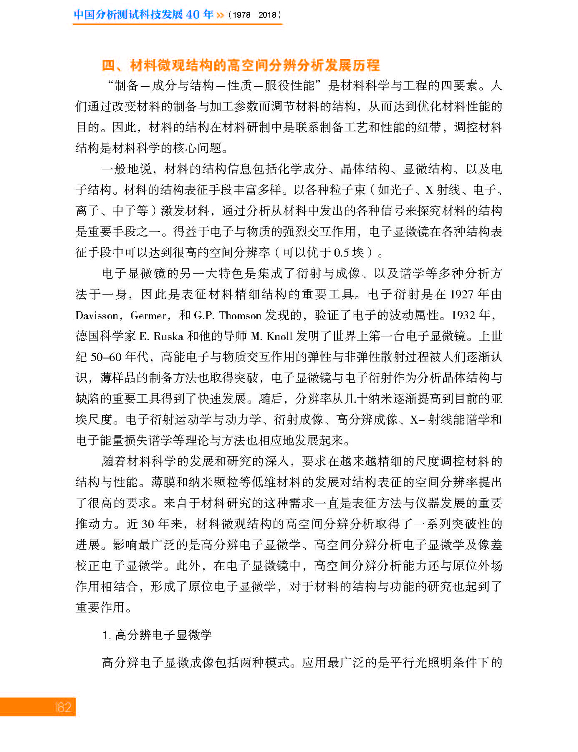 7第七章 材料_页面_12.jpg