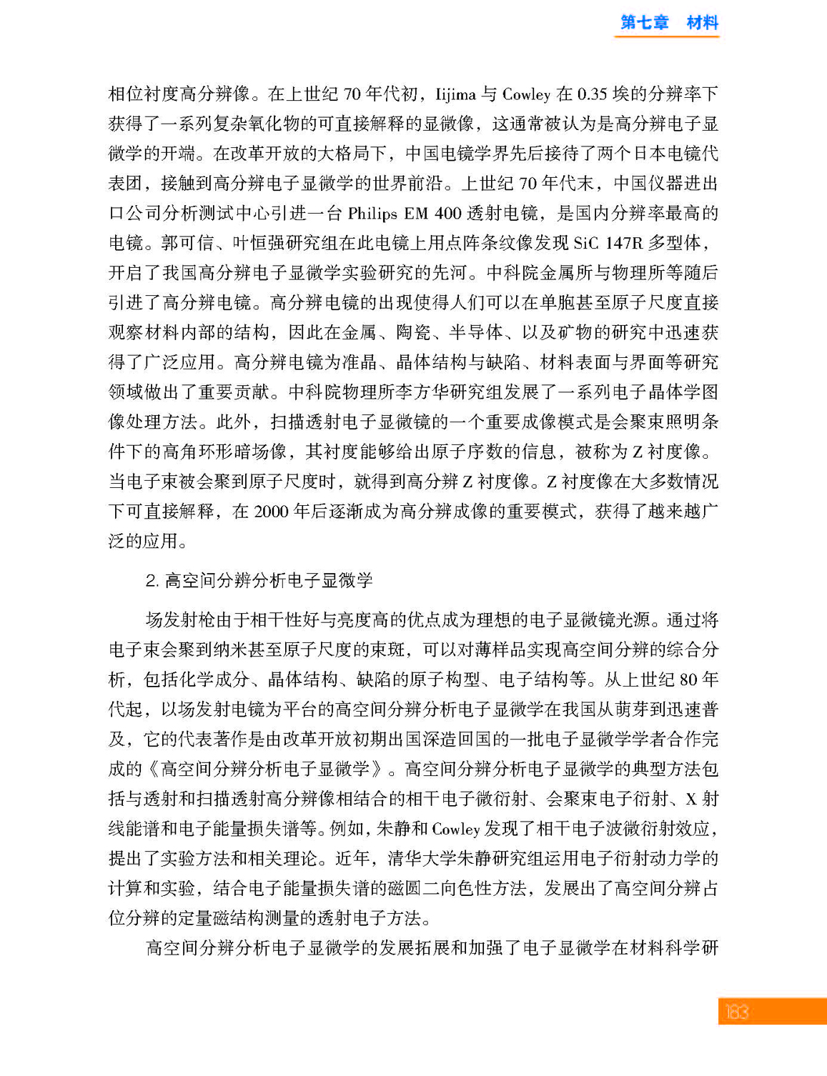 7第七章 材料_页面_13.jpg