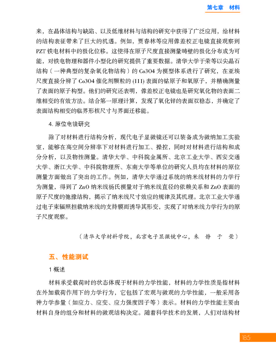 7第七章 材料_页面_15.jpg