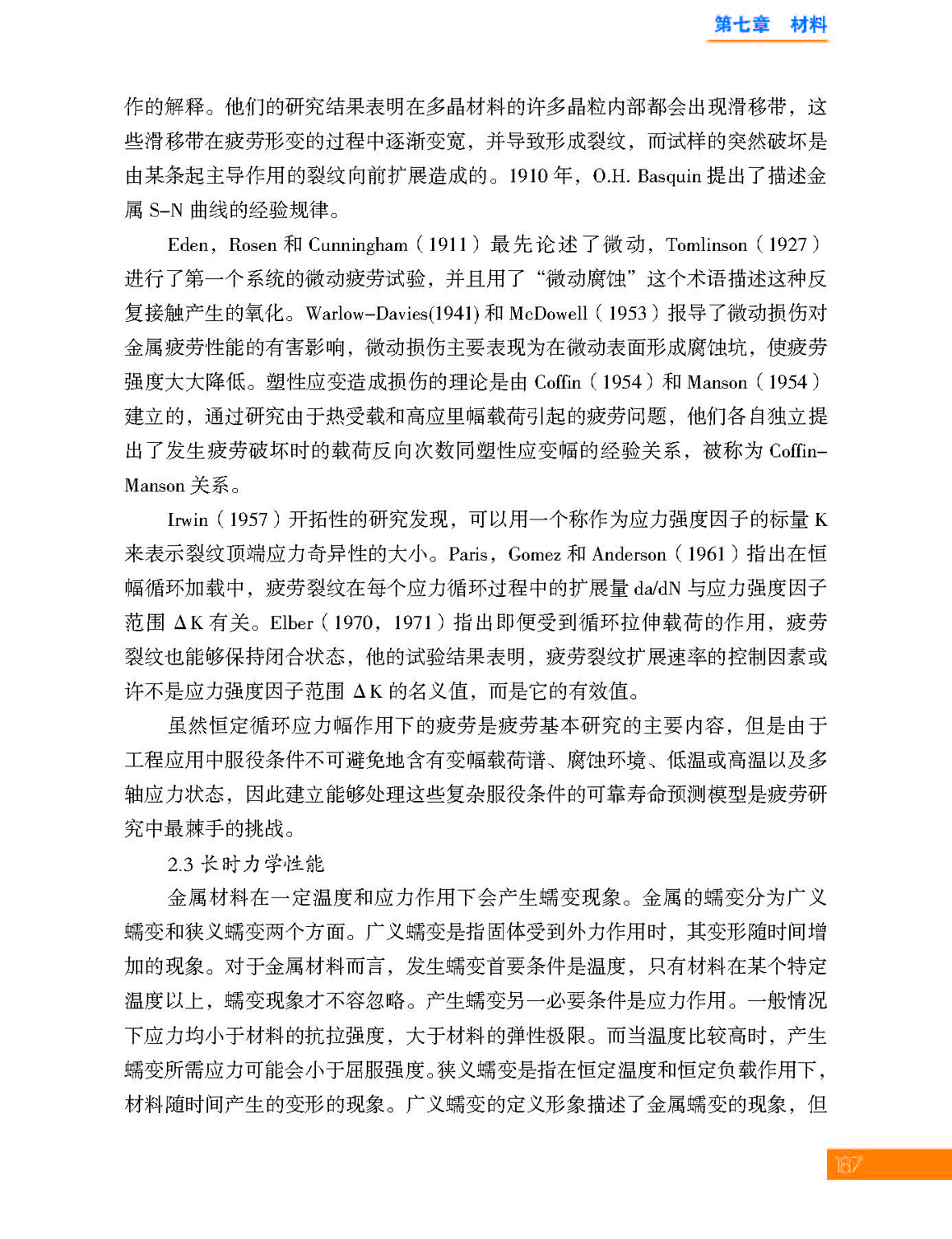 7第七章 材料_页面_17.jpg