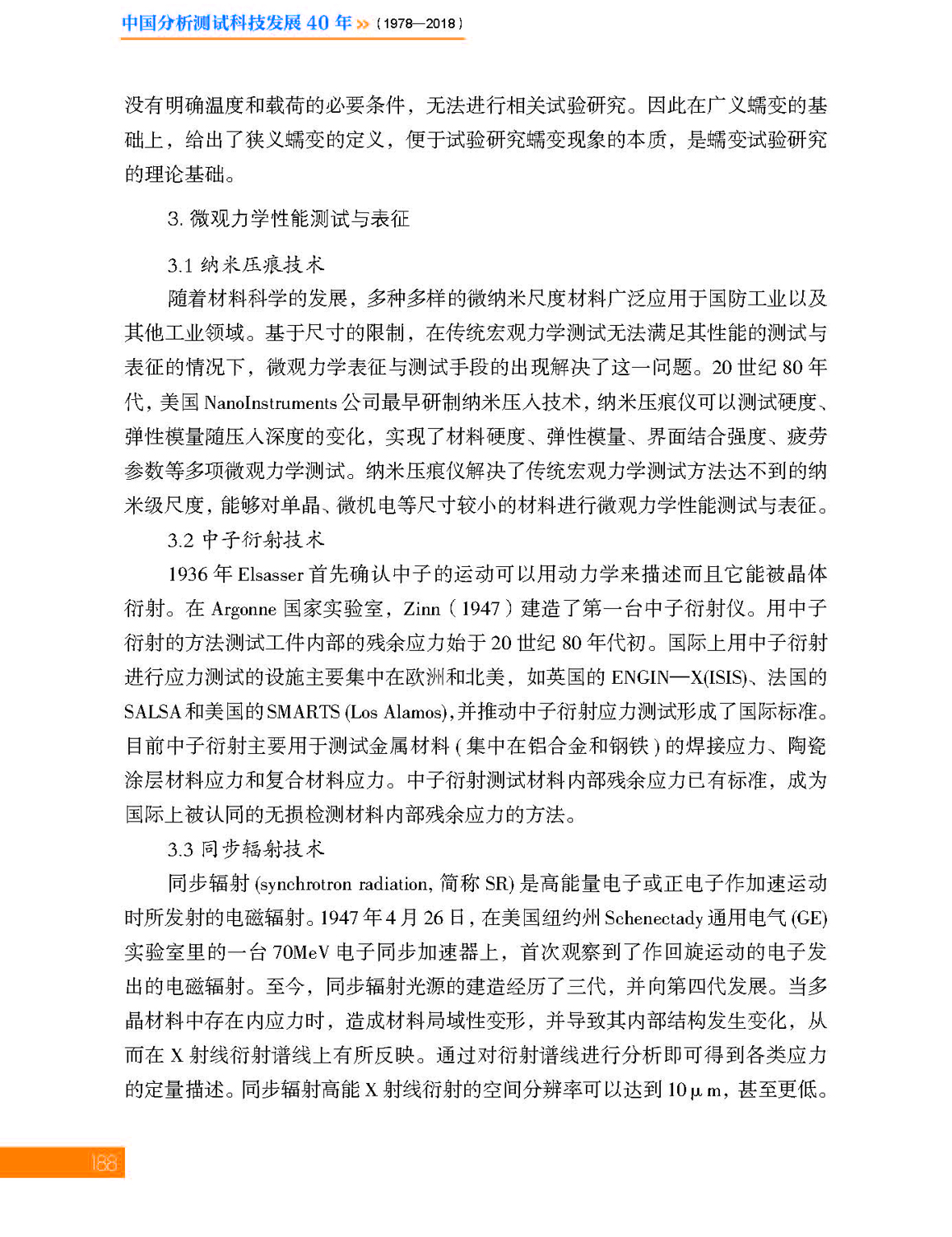 7第七章 材料_页面_18.jpg