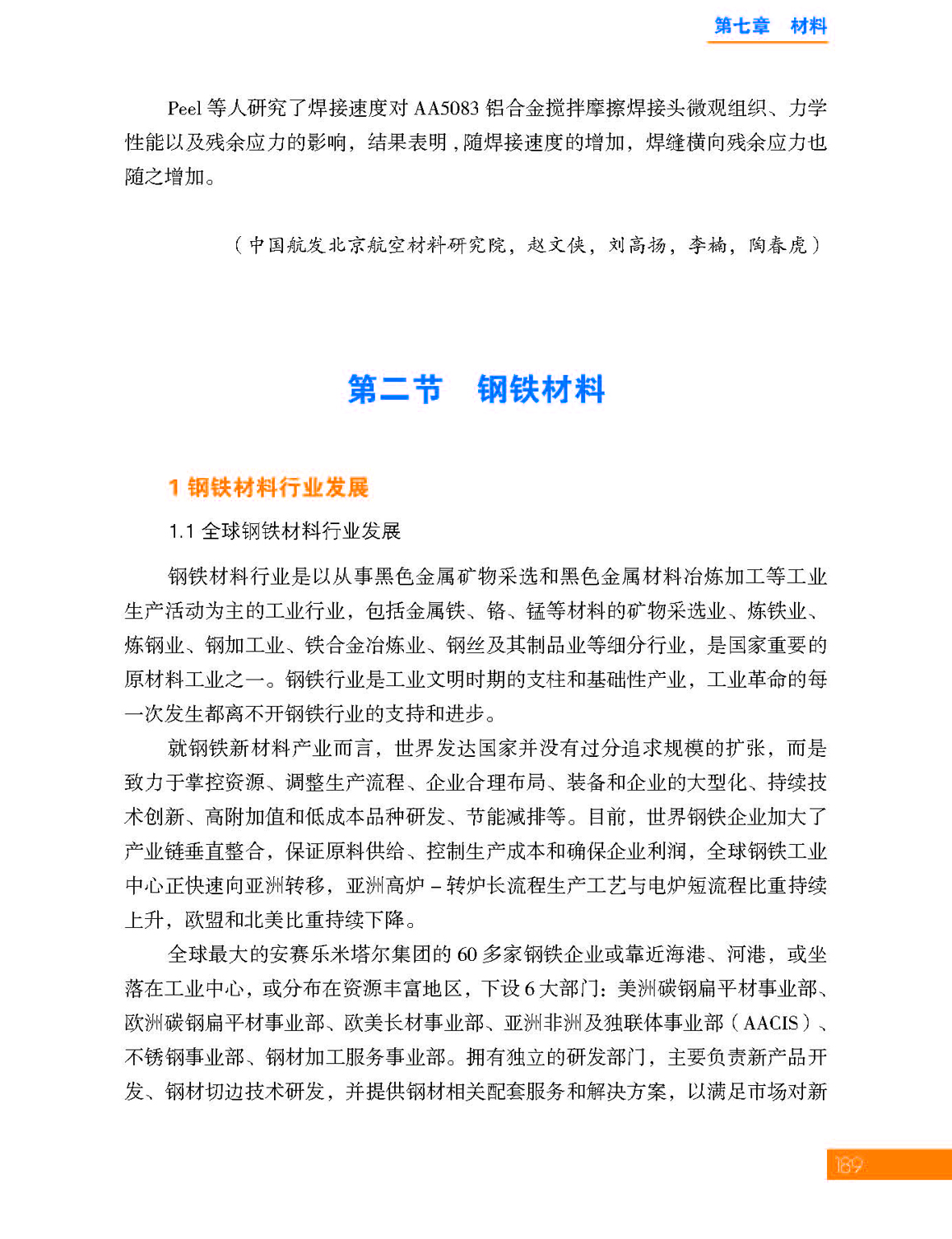 7第七章 材料_页面_19.jpg
