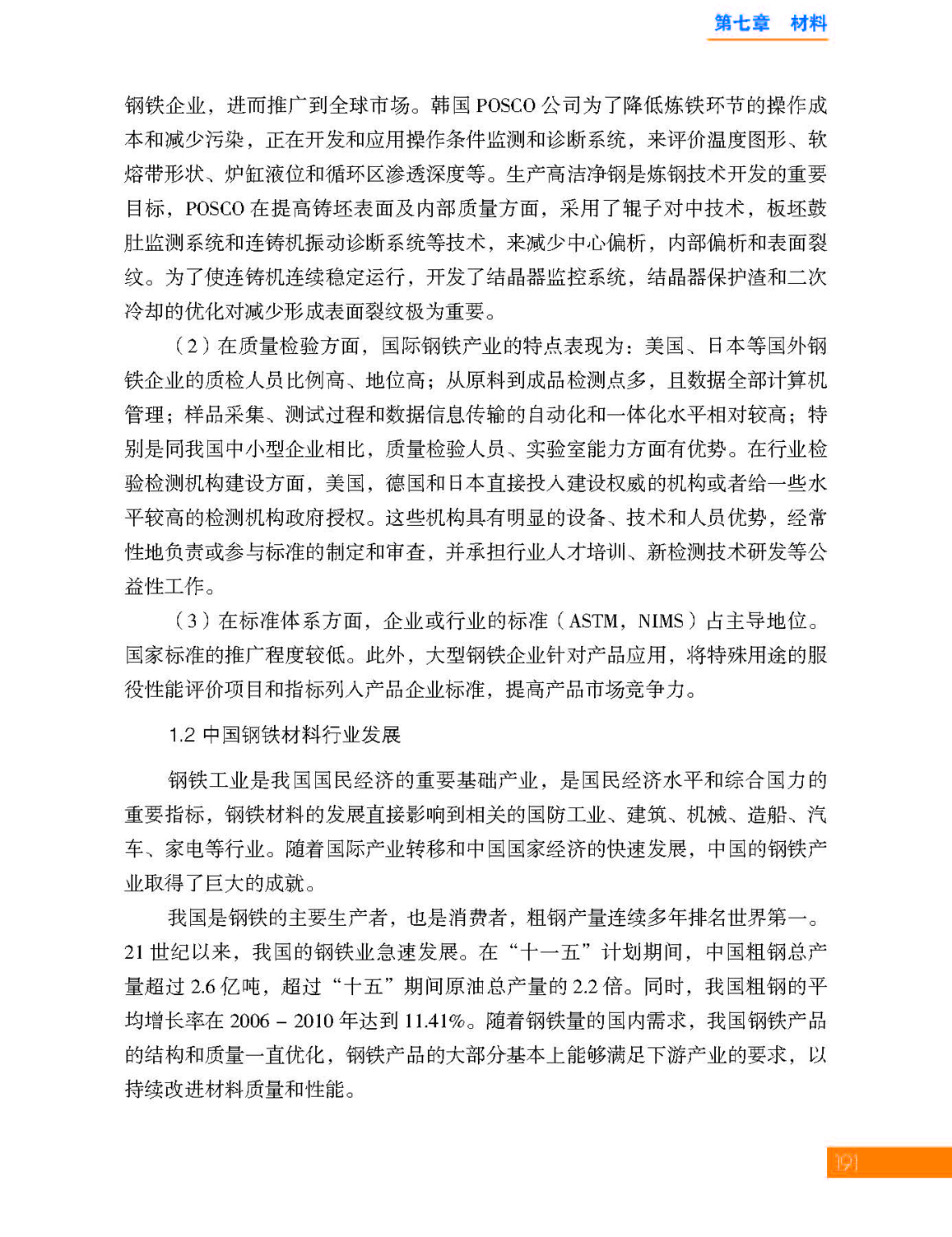 7第七章 材料_页面_21.jpg