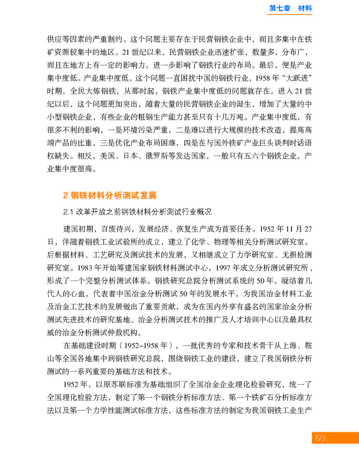 7第七章 材料_页面_23.jpg