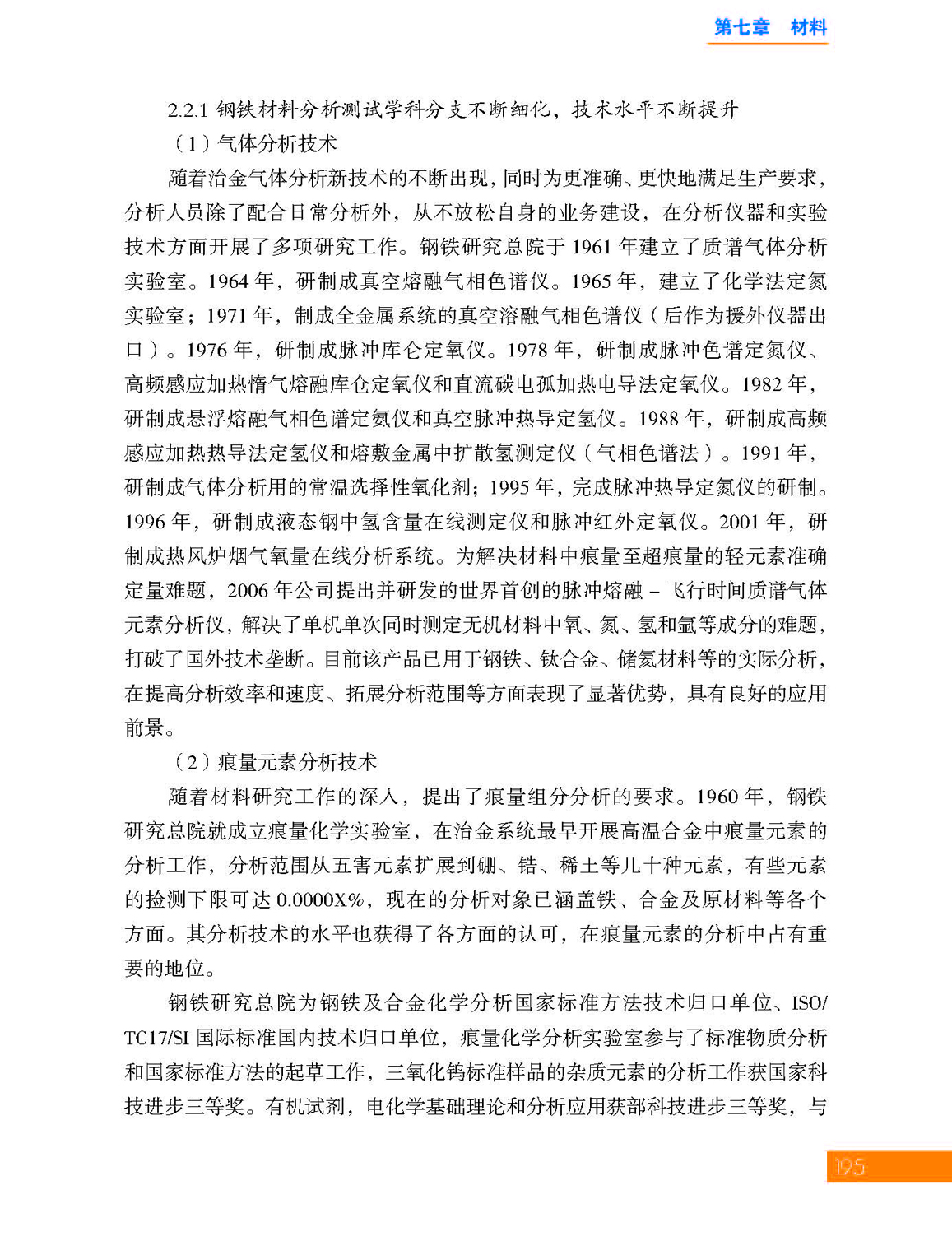 7第七章 材料_页面_25.jpg