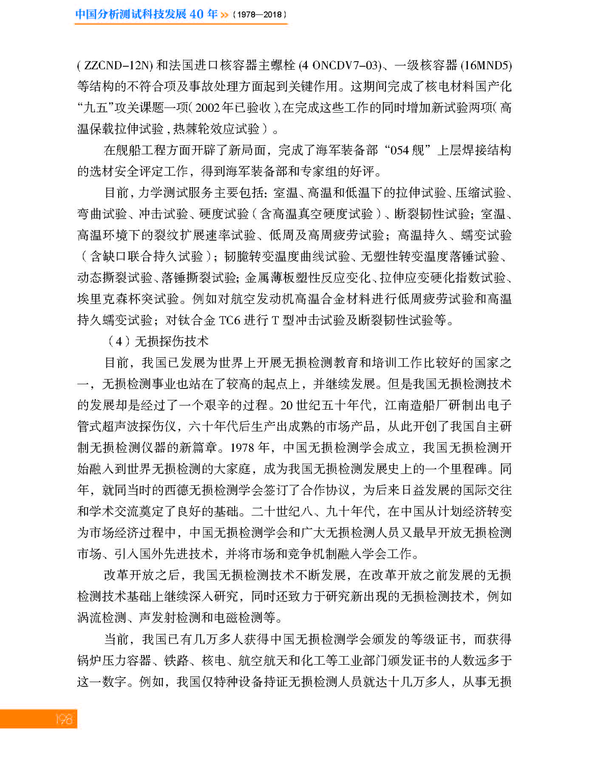 7第七章 材料_页面_28.jpg