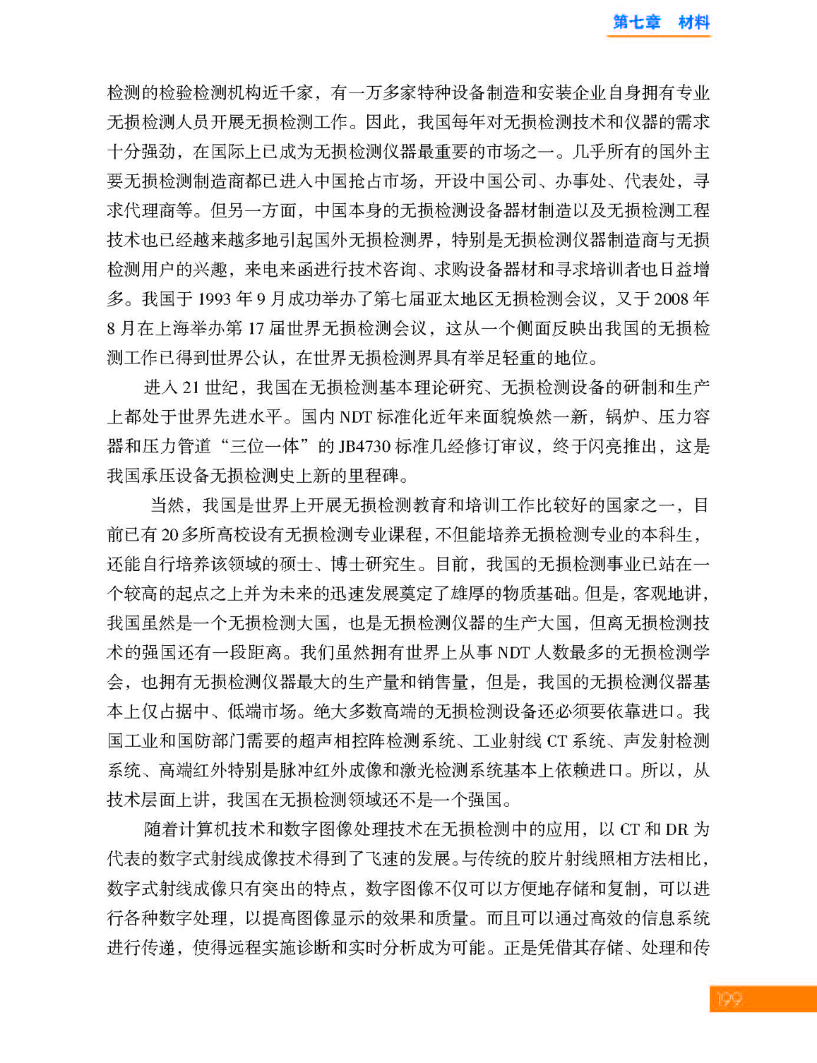 7第七章 材料_页面_29.jpg