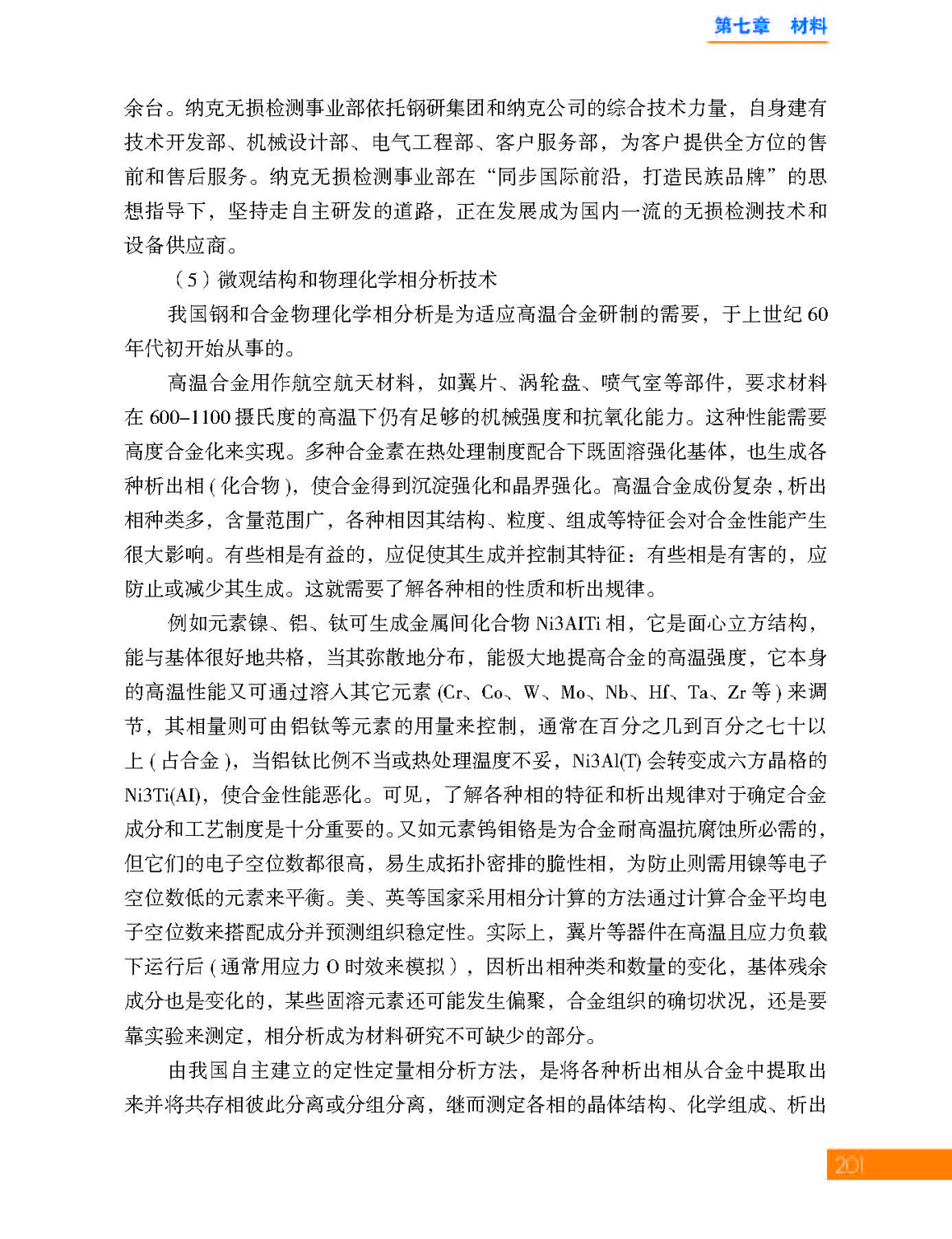 7第七章 材料_页面_31.jpg