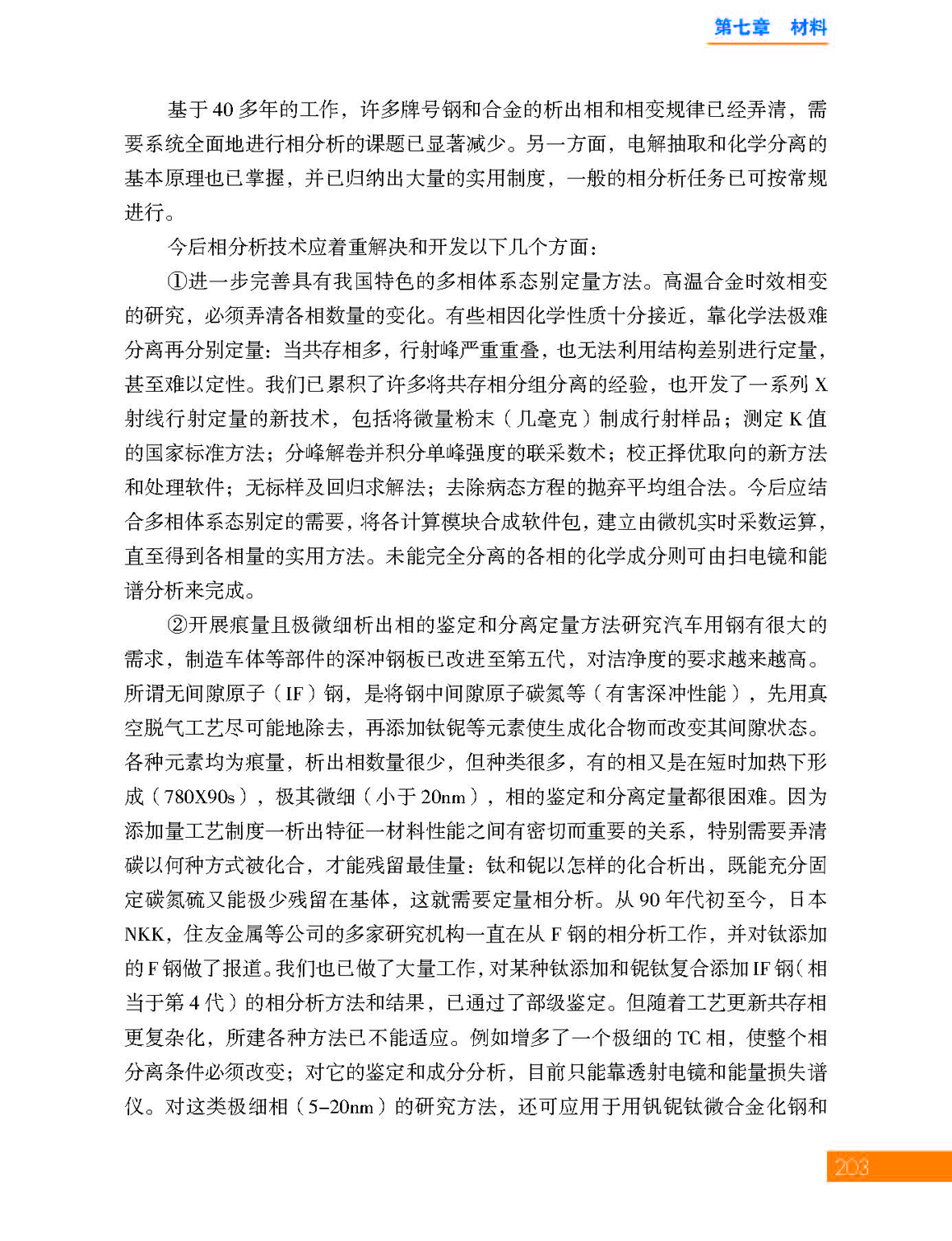 7第七章 材料_页面_33.jpg