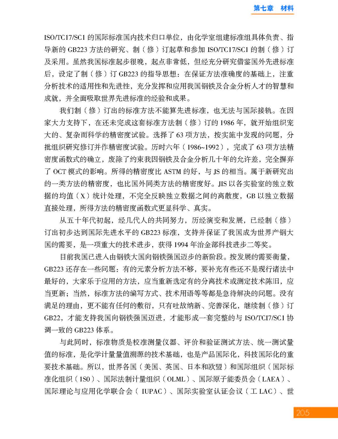 7第七章 材料_页面_35.jpg