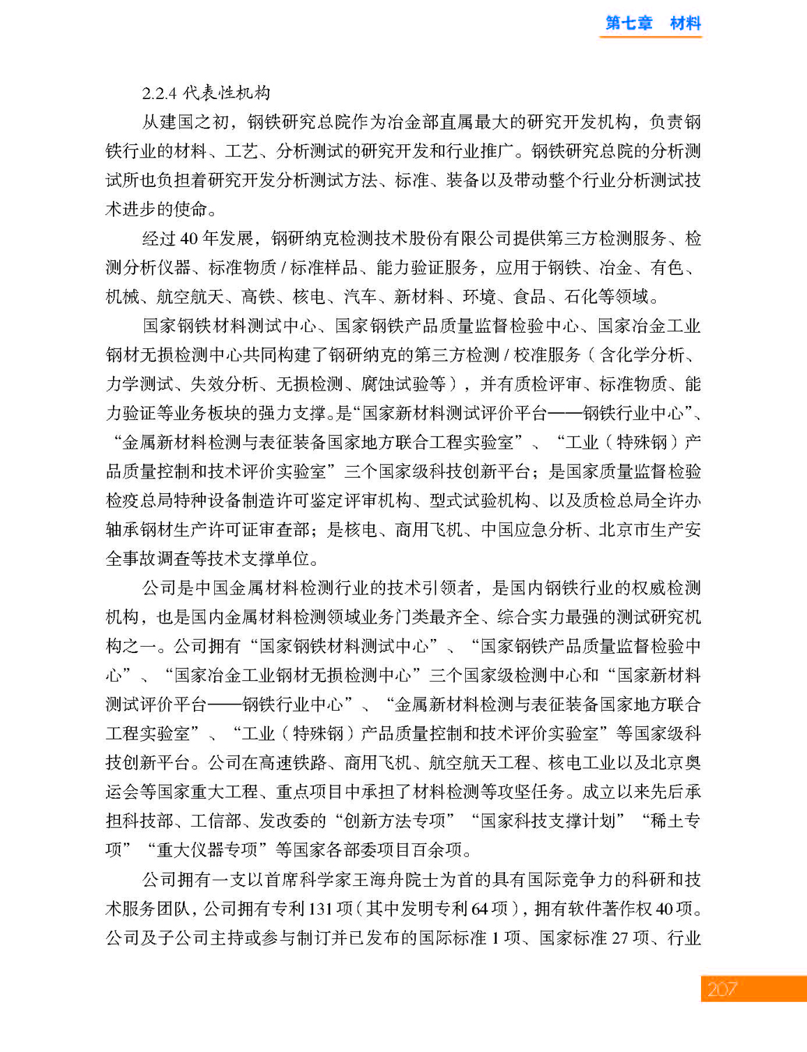 7第七章 材料_页面_37.jpg