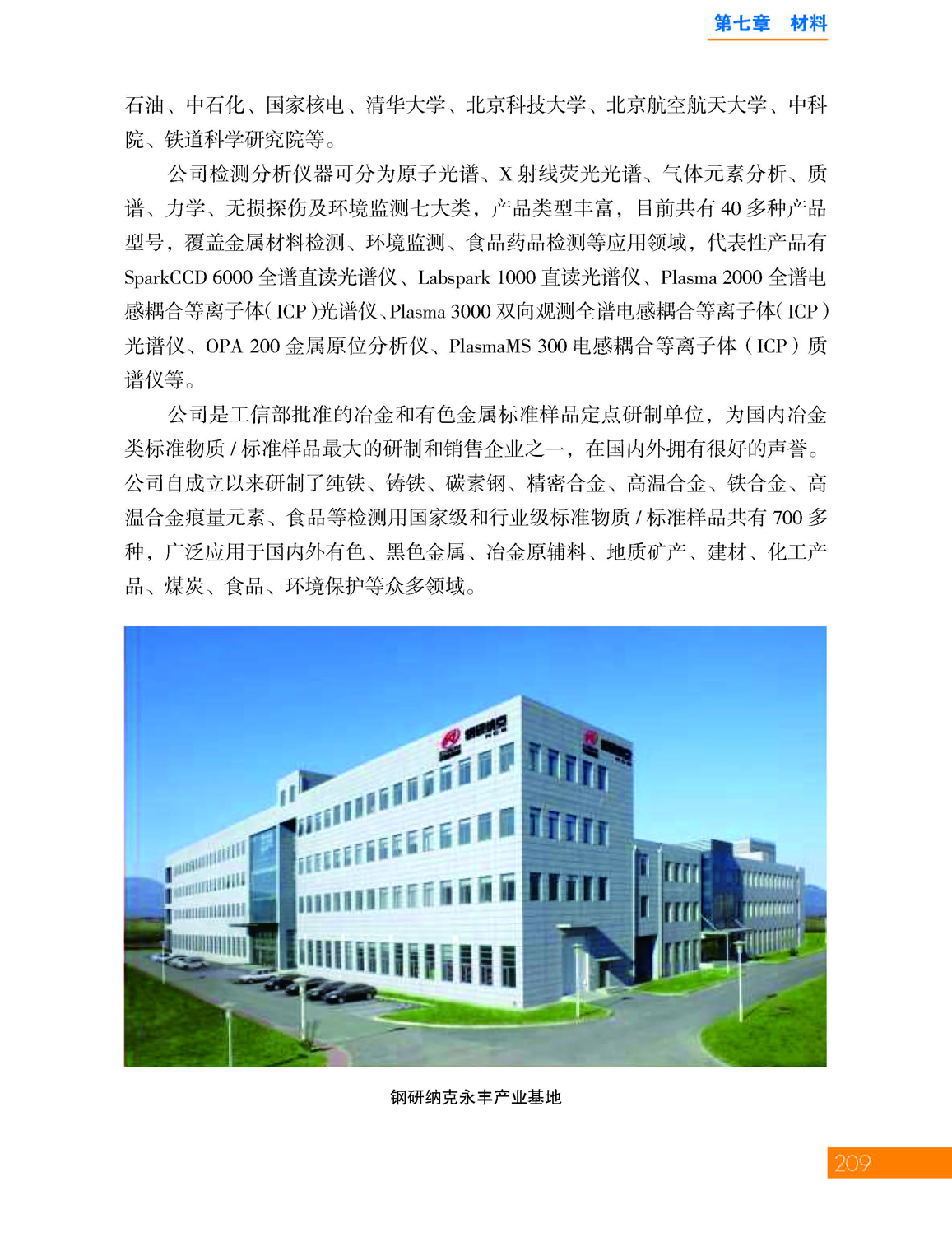 7第七章 材料_页面_39.jpg