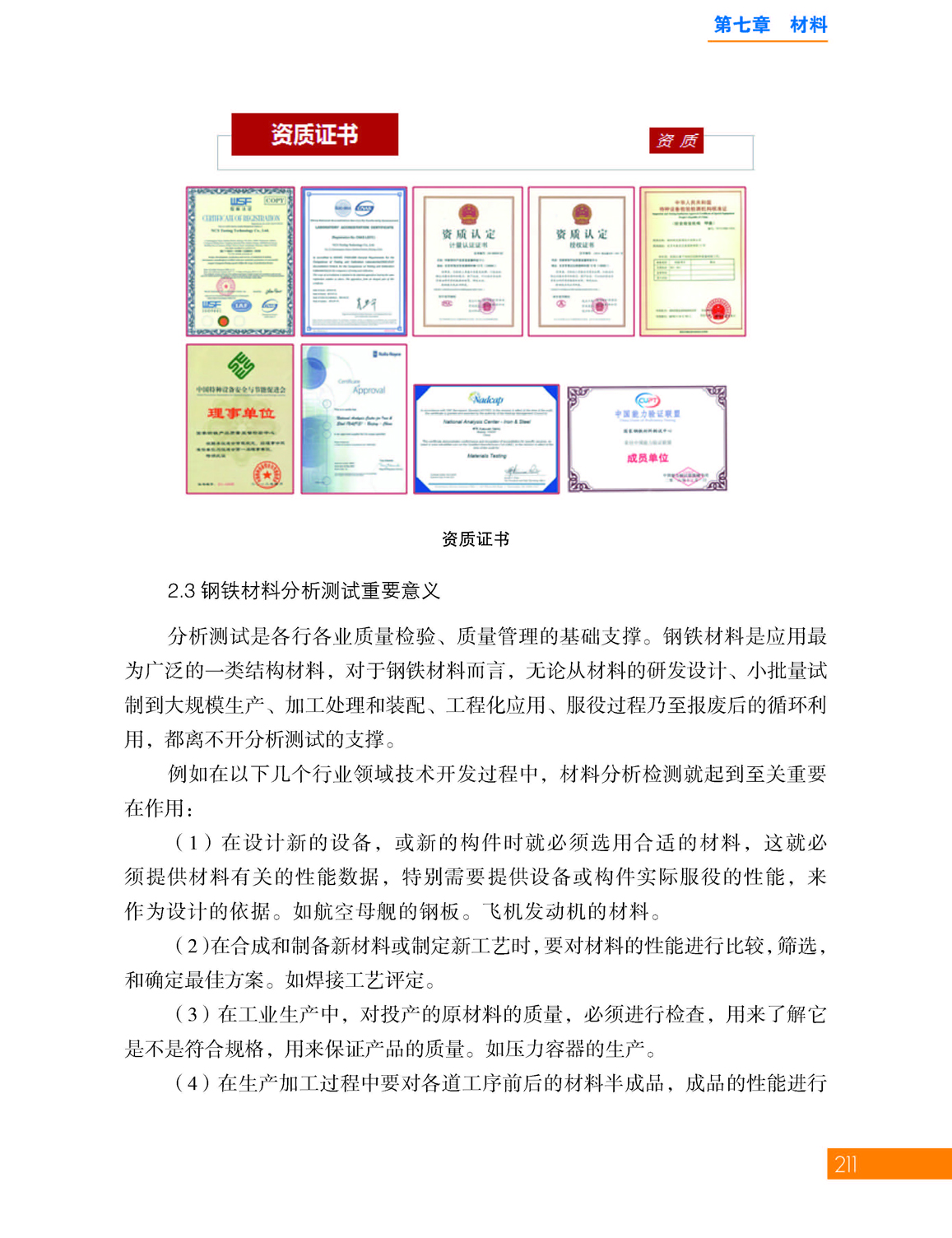 7第七章 材料_页面_41.jpg