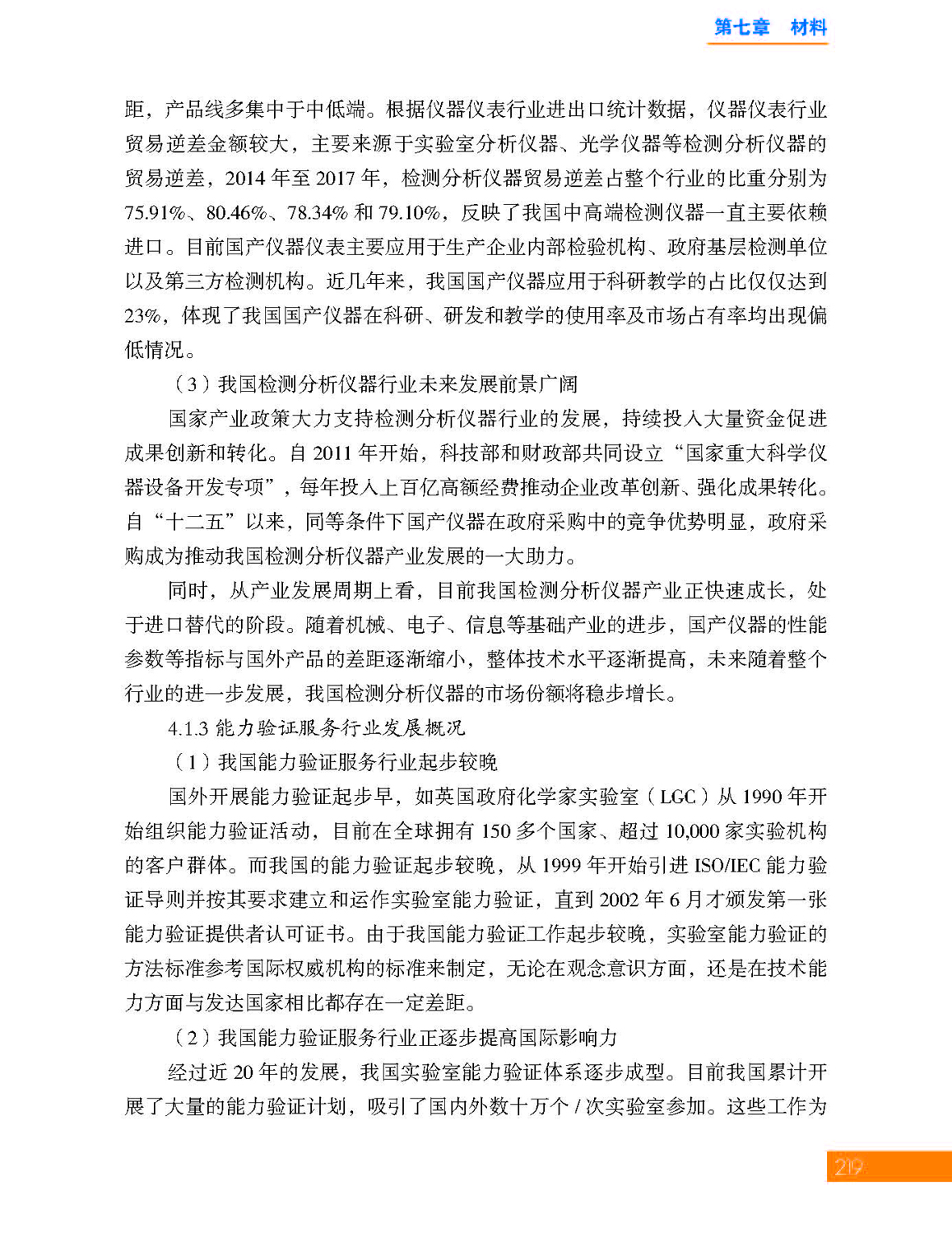 7第七章 材料_页面_49.jpg