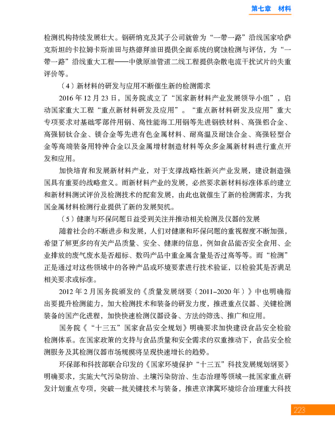 7第七章 材料_页面_53.jpg