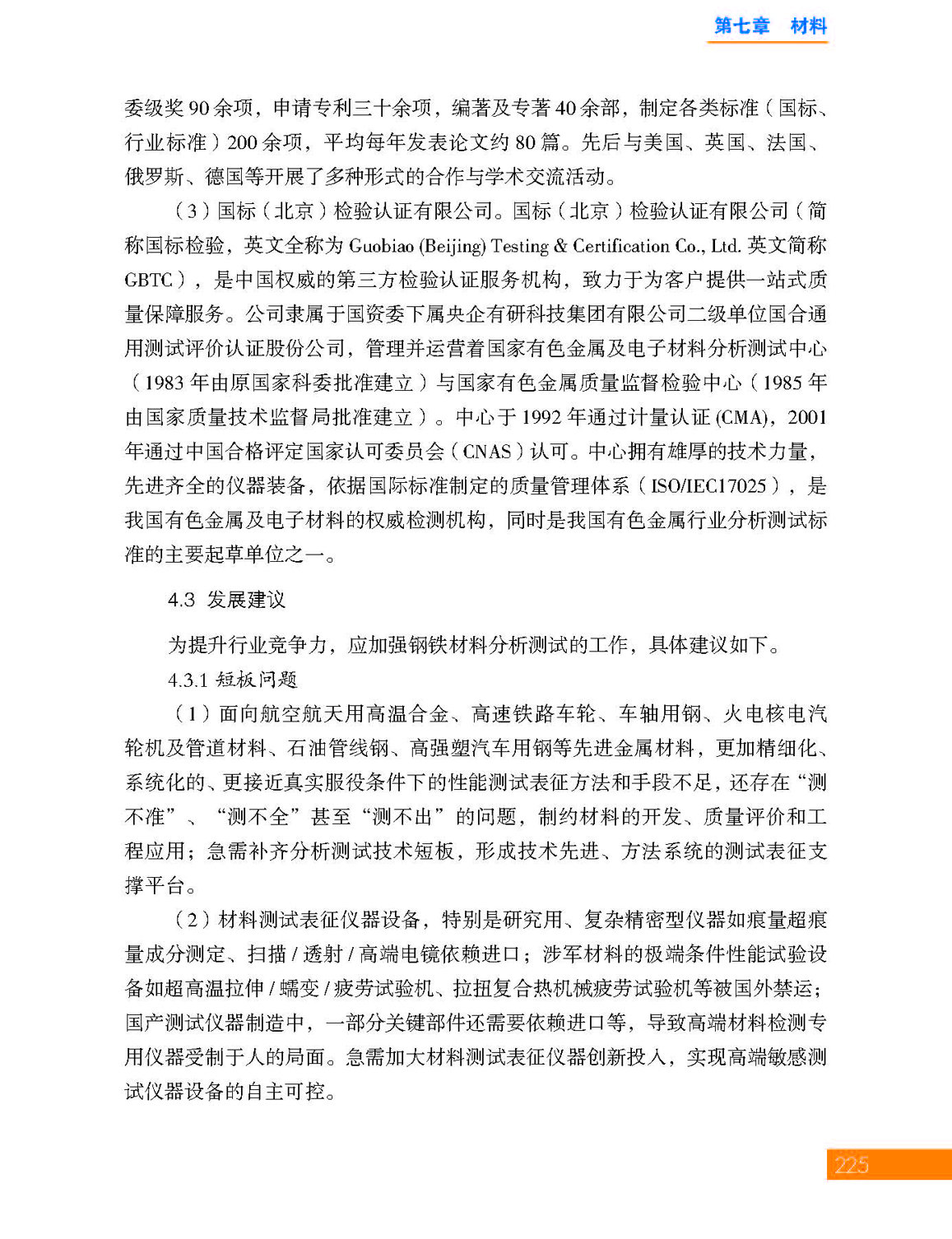 7第七章 材料_页面_55.jpg